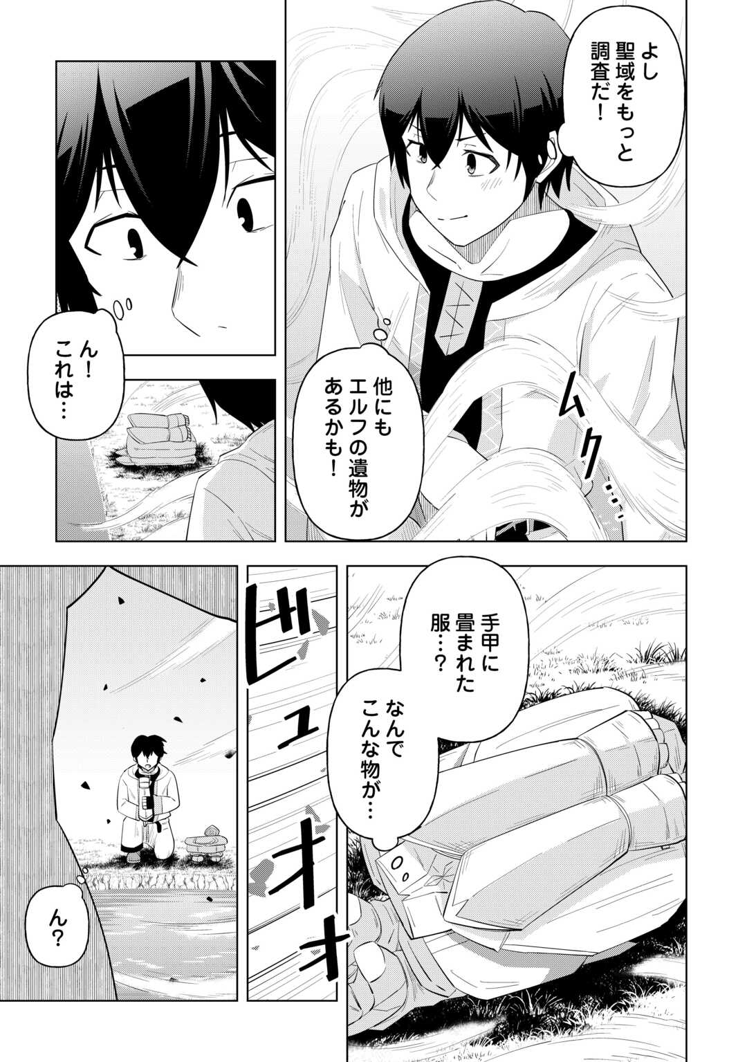 Read INTAI SHITA KIRAWARE S-KYUU BOUKENSHA WA SLOW LIFE NI HITARITAI NONI! KI GA TSUITARA HENKYOU GA SEKAI SAIKYOU NO MURA NI NATTE IMASHITA Chapter 1 [High Quality / Full] - Page 37 - nicomanga.net