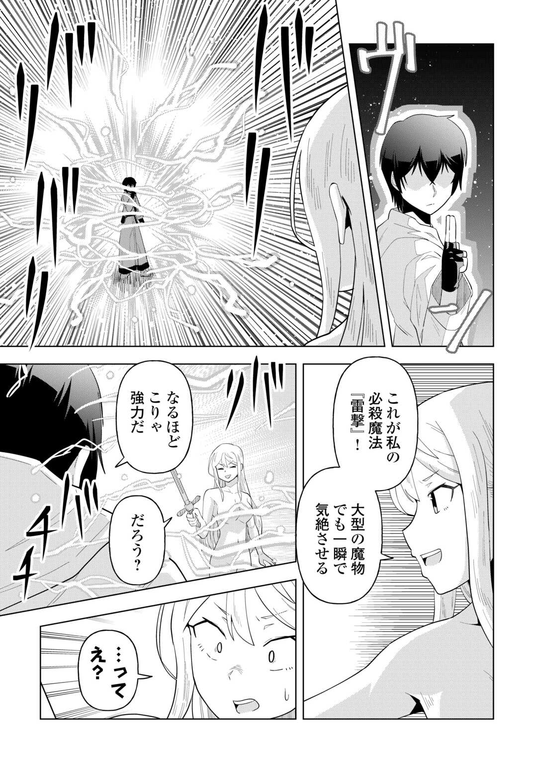 Read INTAI SHITA KIRAWARE S-KYUU BOUKENSHA WA SLOW LIFE NI HITARITAI NONI! KI GA TSUITARA HENKYOU GA SEKAI SAIKYOU NO MURA NI NATTE IMASHITA Chapter 1 [High Quality / Full] - Page 43 - nicomanga.net