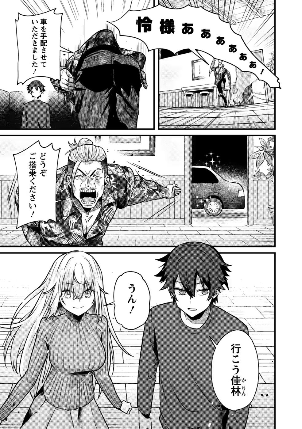 SEKAI SAIKYOU INKYA, DUNGEON HAISHIN DE OKU BAZURU: HAISHIN KIRIWASURE NO SEI DE, UKKARI LEVEL COUNTER STOP SHITEIRU KOTO GA BARETESHIMATTA Chap 16 - Pic 17