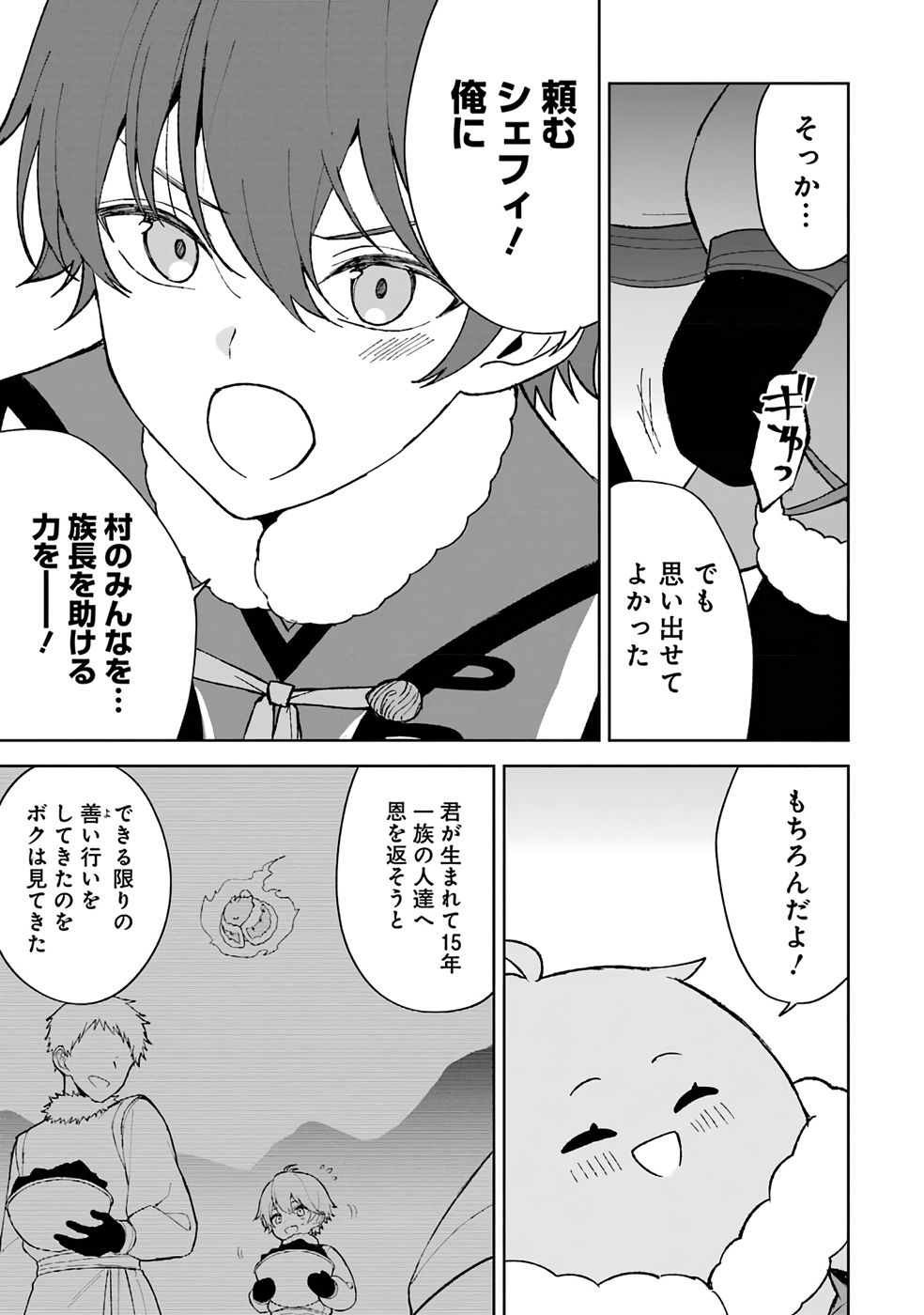TENSEI-SAKI WA KITA NO HENKYOU DESHITA GA SEIREI NO OKAGE DE KEKKOU KAITEKI DESU: RAKUEN MEZASHITE SHURYOU KAITAKU TOKIDOKI SAUNA Chapter 1 page 27 - nihonkuni.com