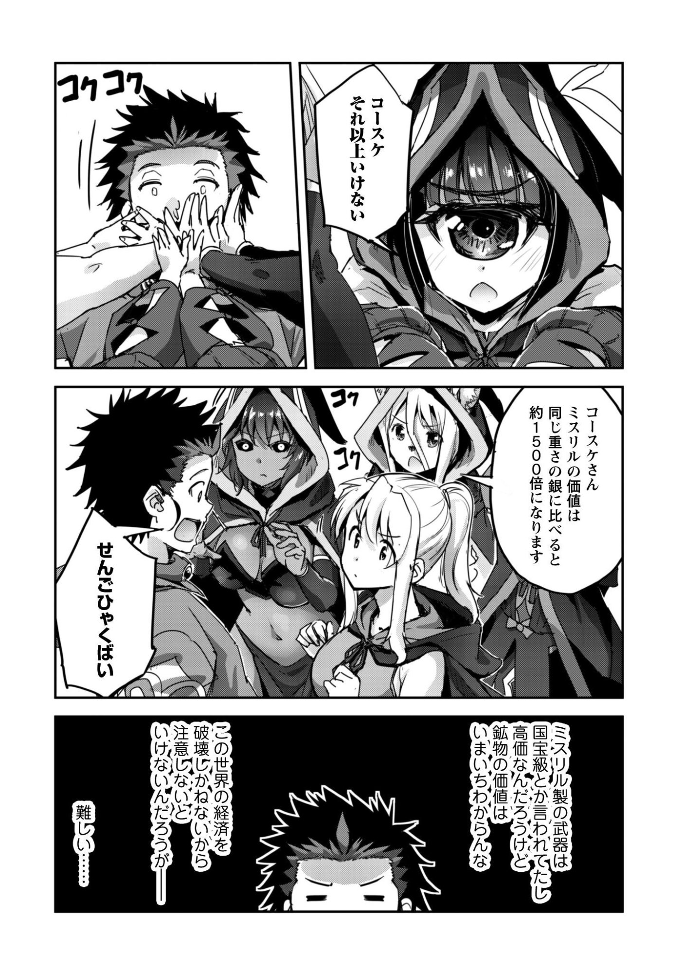 Read GOSHUJINSAMA TO YUKU ISEKAI SURVIVAL! (MANGA) - RAW Chapter 60 [High Quality / Full] - Page 6 - nicomanga.net