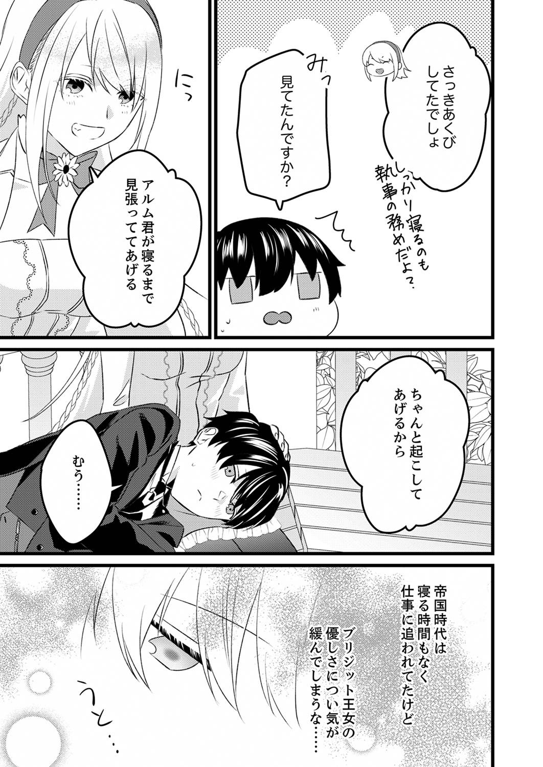 Read SHITSUJI DESU GA NANIKA? ~OSANANAJIMI NO PAWAHARA KOUJO TO ZETSUEN SHITARA, RINKOKU NO HIMAWARI OUJO NI HIROWARETA NODE KONO MI WO SASAGEMASU~ Chapter 3 [High Quality / Full] - Page 7 - nicomanga.net
