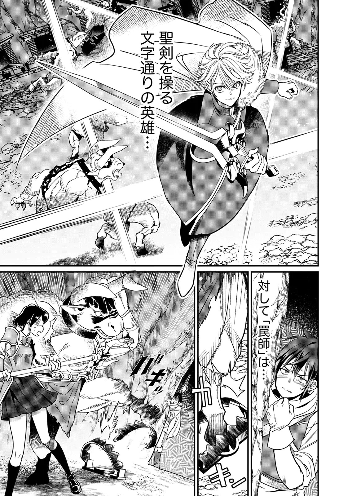 MISUTERARETA TORAPPU MASUTAA NO NARIAGARI Chapter 1 - Page 19