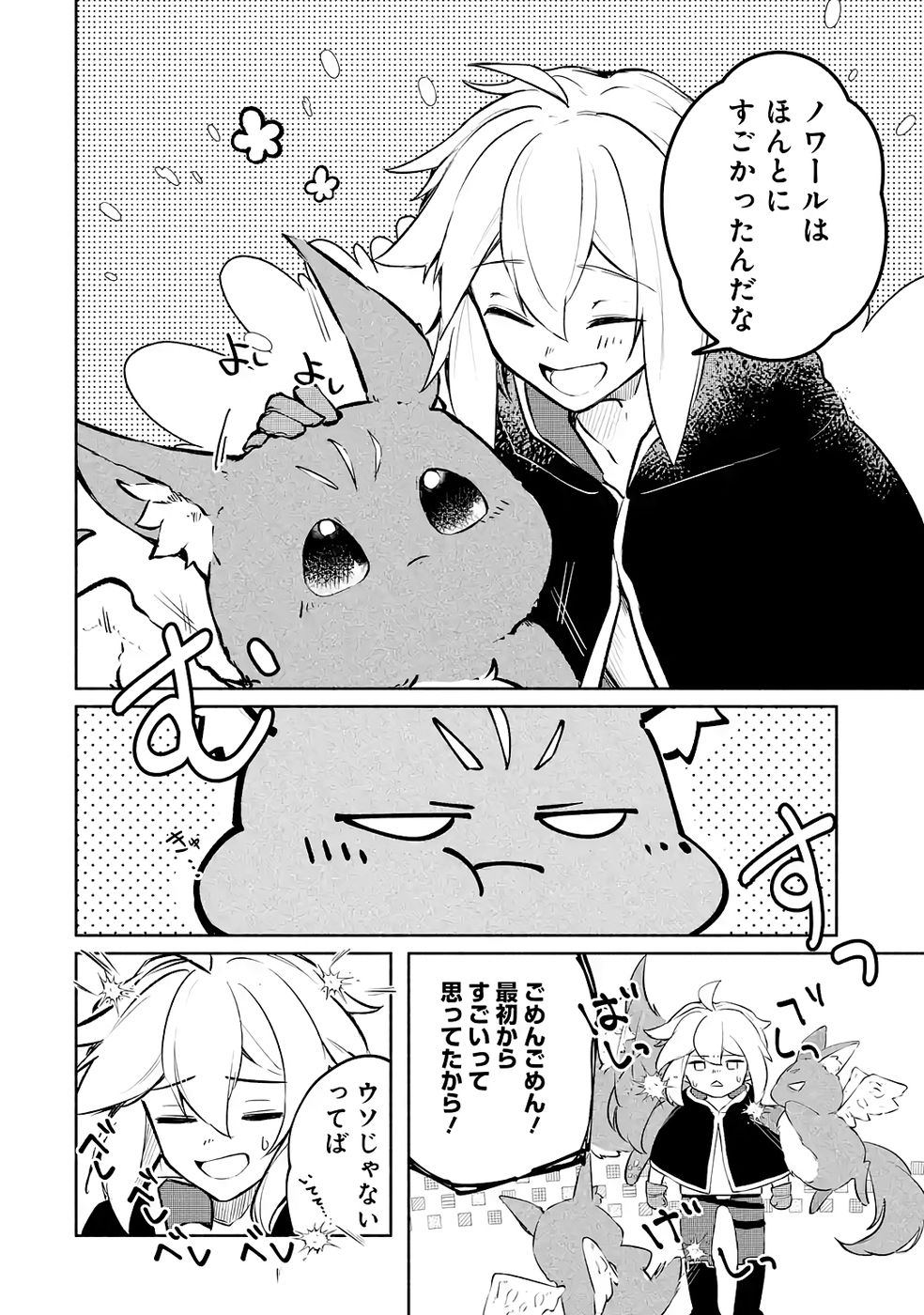 Read GUILD WO TSUIHOUSARETA KEDO MOFUMOFU SHINJUU NI SAZUKATTA KAMI SUKIRU [RANDOM RENKIN] DE SAIKYOU NO GUILD WO TSUKUTTE MUSOU SHIMASU Chapter 3 [High Quality / Full] - Page 12 - nicomanga.net
