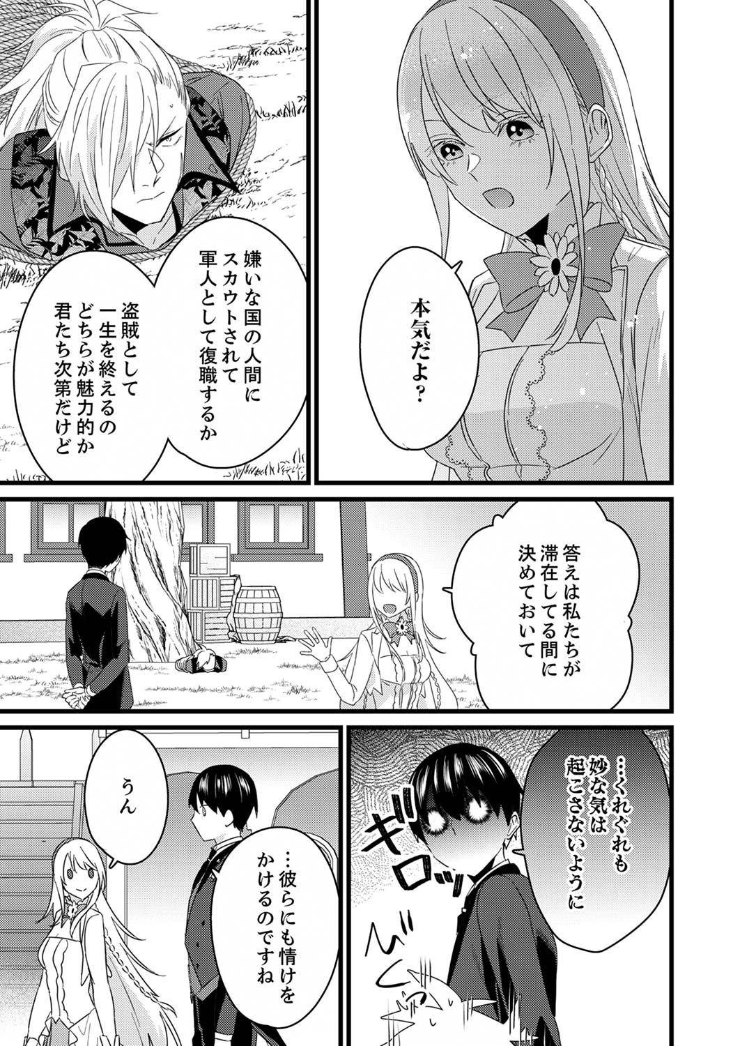Read SHITSUJI DESU GA NANIKA? ~OSANANAJIMI NO PAWAHARA KOUJO TO ZETSUEN SHITARA, RINKOKU NO HIMAWARI OUJO NI HIROWARETA NODE KONO MI WO SASAGEMASU~ Chapter 5 [High Quality / Full] - Page 9 - nicomanga.net
