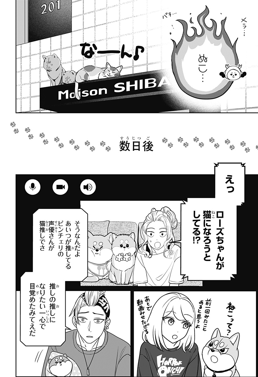 Read SHIBA-TSUKI BUKKEN Chapter 53 [High Quality / Full] - Page 8 - dark.nicomanga.com