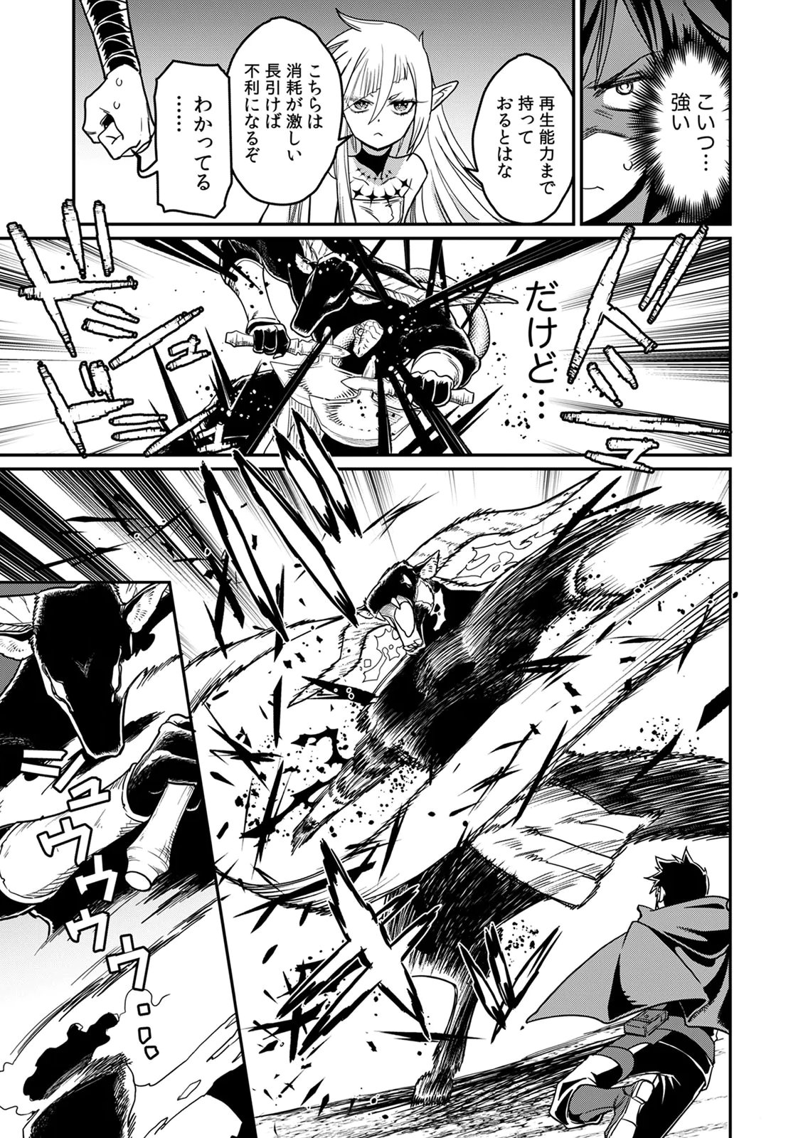 MISUTERARETA TORAPPU MASUTAA NO NARIAGARI Chapter 3 - Page 11