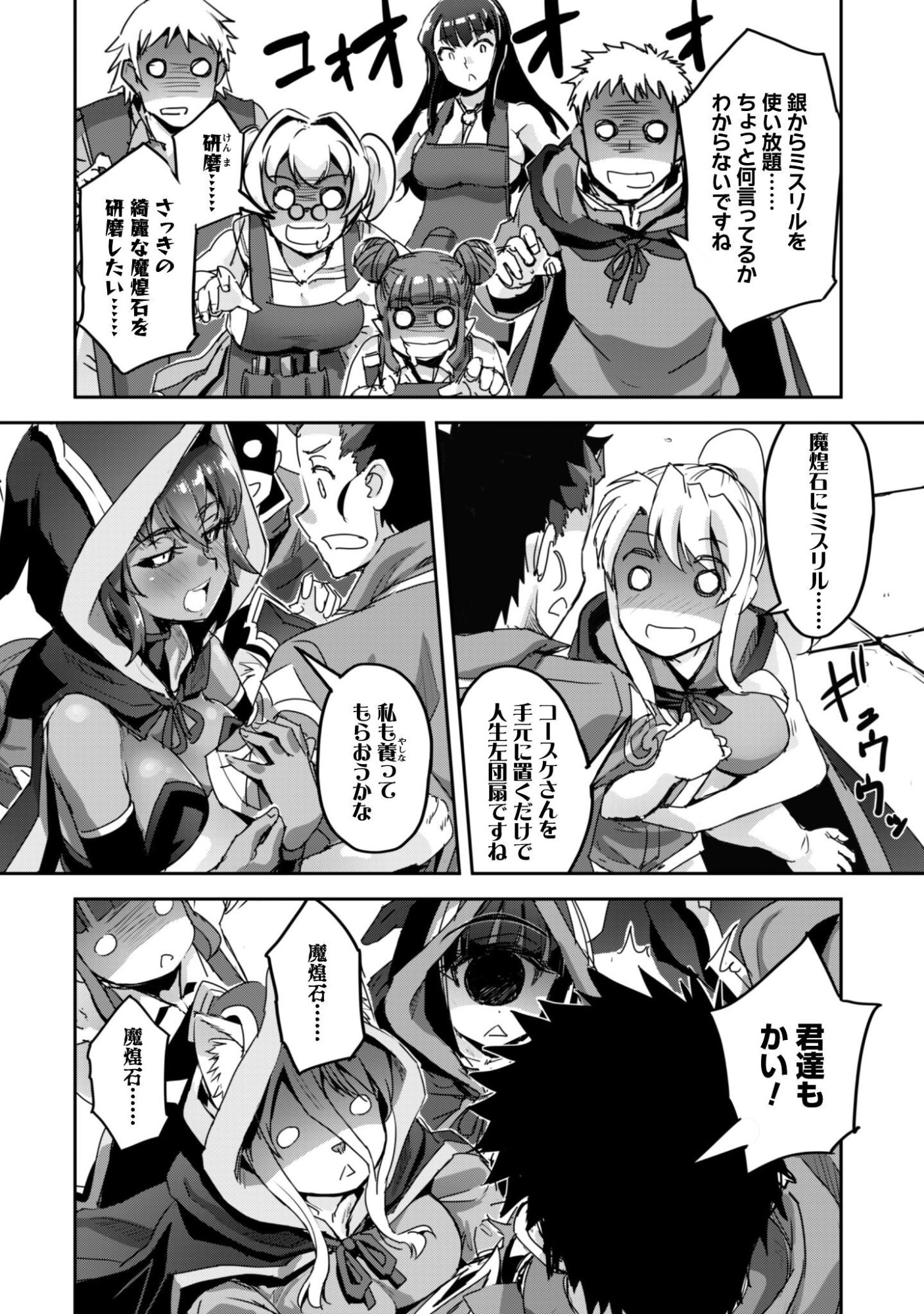 Read GOSHUJINSAMA TO YUKU ISEKAI SURVIVAL! (MANGA) - RAW Chapter 60 [High Quality / Full] - Page 8 - nicomanga.net