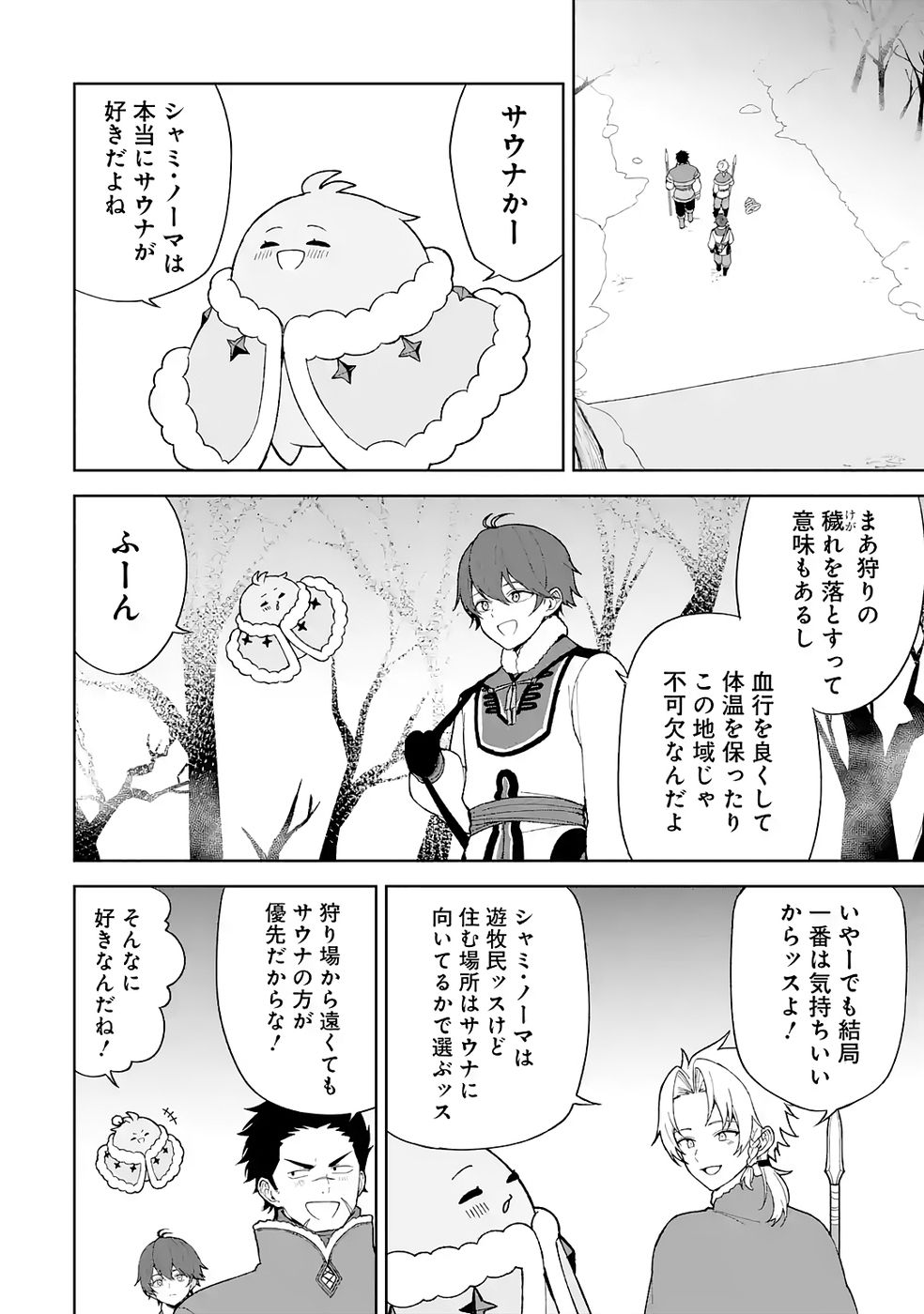 TENSEI-SAKI WA KITA NO HENKYOU DESHITA GA SEIREI NO OKAGE DE KEKKOU KAITEKI DESU: RAKUEN MEZASHITE SHURYOU KAITAKU TOKIDOKI SAUNA Chapter 3 page 14 - nihonkuni.com