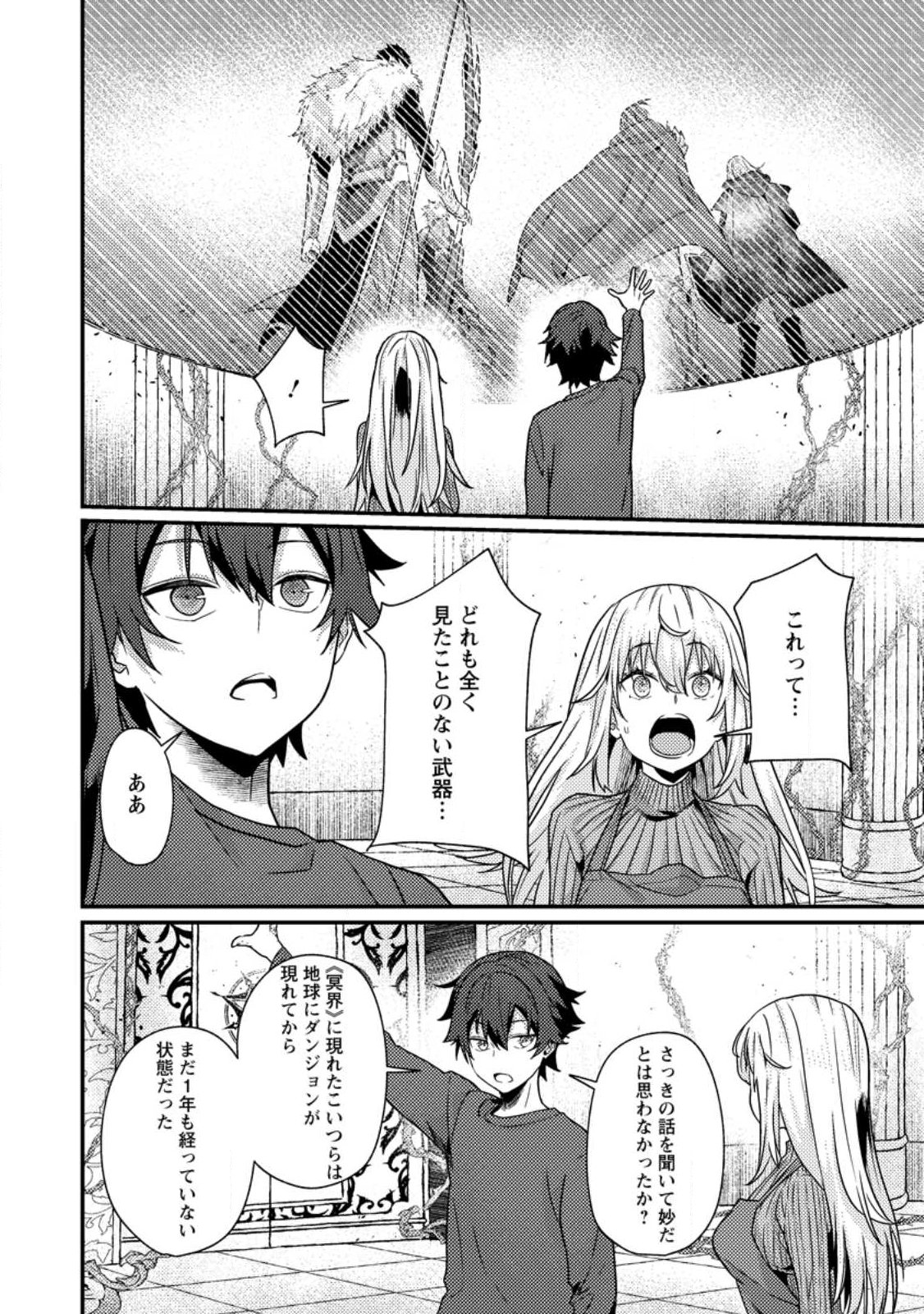 SEKAI SAIKYOU INKYA, DUNGEON HAISHIN DE OKU BAZURU: HAISHIN KIRIWASURE NO SEI DE, UKKARI LEVEL COUNTER STOP SHITEIRU KOTO GA BARETESHIMATTA Chap 15.4 - Pic 7