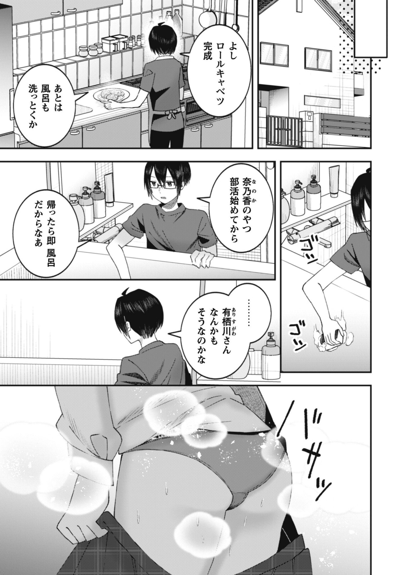 BAITO SAKI NO NET CAFE GA, NAZE KA CLASS NO BISHOJO TACHI NO TAMARIBA NI NATTA KEN. Chapter 3 - Page 3
