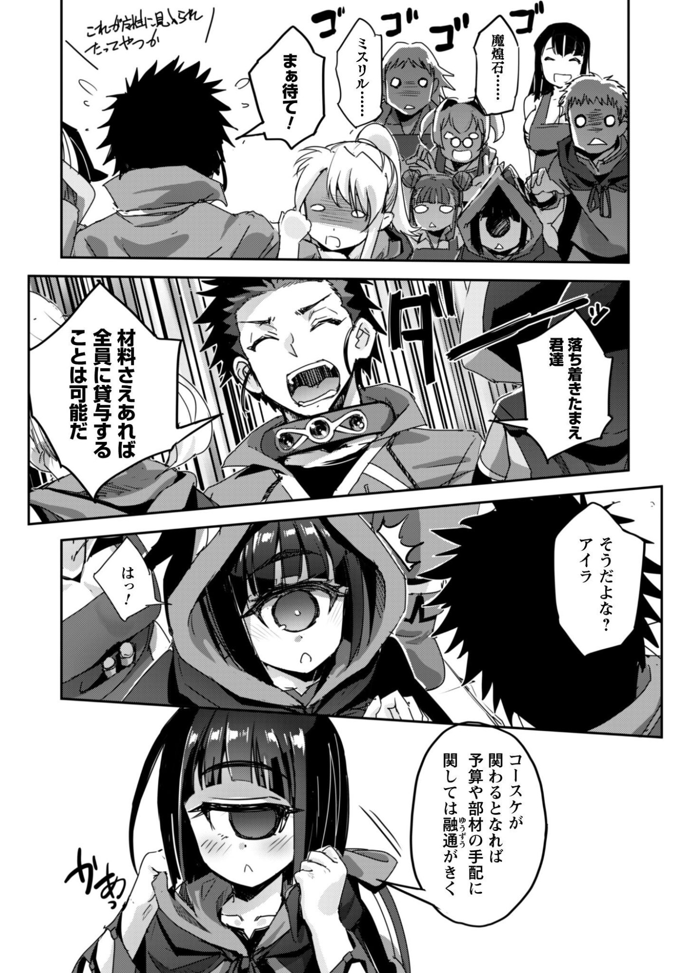 Read GOSHUJINSAMA TO YUKU ISEKAI SURVIVAL! (MANGA) - RAW Chapter 60 [High Quality / Full] - Page 9 - nicomanga.net