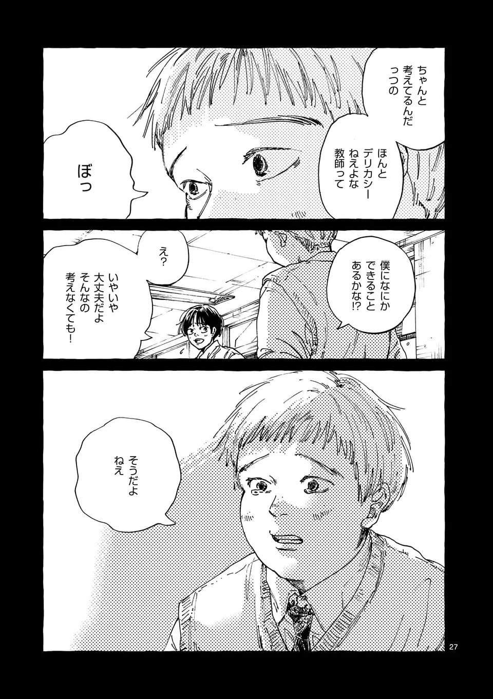Read ONNANOKO WO TENGOKU NI TSURETE IKU NI WA Chapter 1 [High Quality / Full] - Page 27 - nicomanga.net