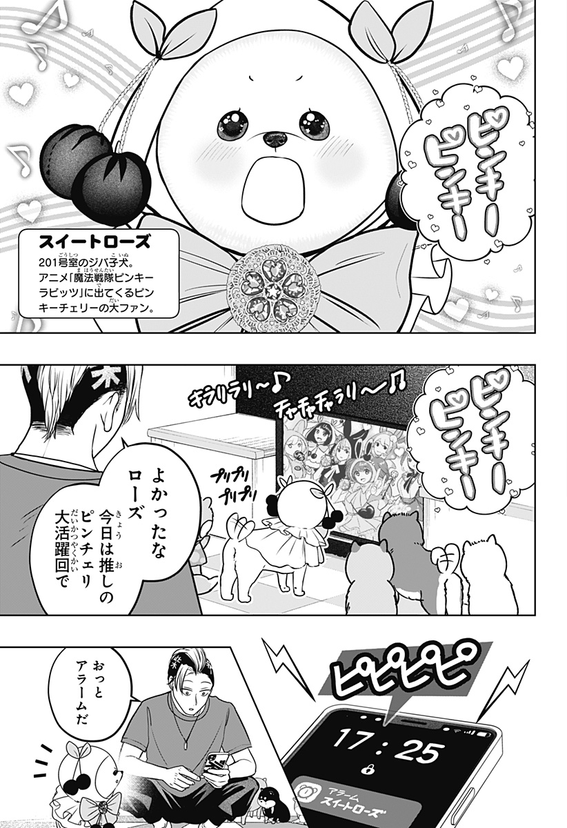 Read SHIBA-TSUKI BUKKEN Chapter 53 [High Quality / Full] - Page 3 - dark.nicomanga.com