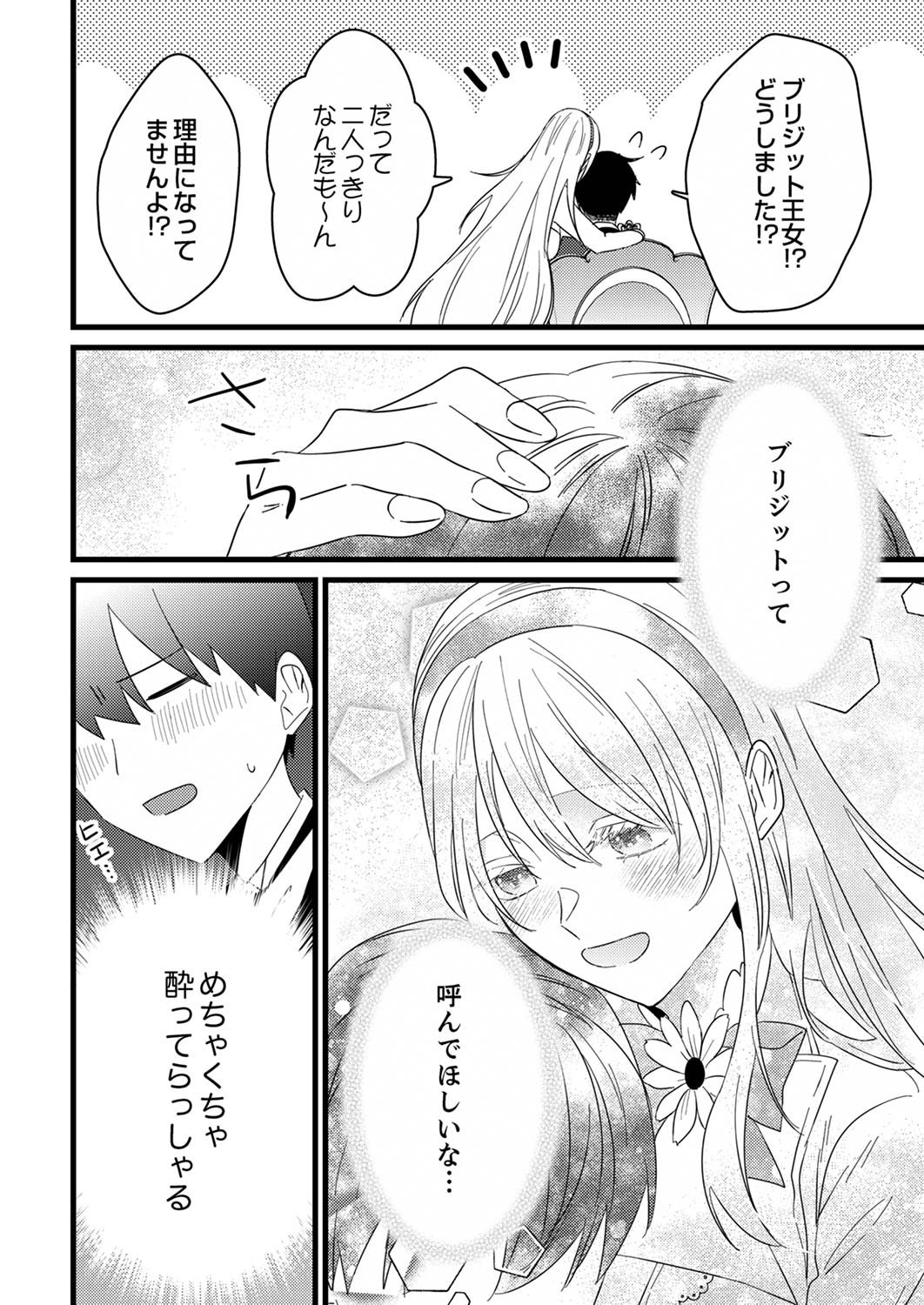 Read SHITSUJI DESU GA NANIKA? ~OSANANAJIMI NO PAWAHARA KOUJO TO ZETSUEN SHITARA, RINKOKU NO HIMAWARI OUJO NI HIROWARETA NODE KONO MI WO SASAGEMASU~ Chapter 5 [High Quality / Full] - Page 16 - nicomanga.net