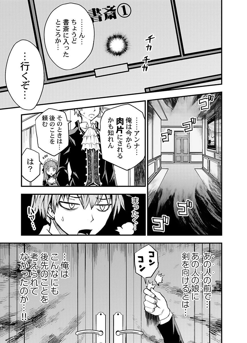 KONYAKU HAKI SARETA KUZU REISOKU WA, ZENSE WO OMOIDASHITA NODE HEIWA NI IKITAI Chapter 1 page 31 - nihonkuni.com
