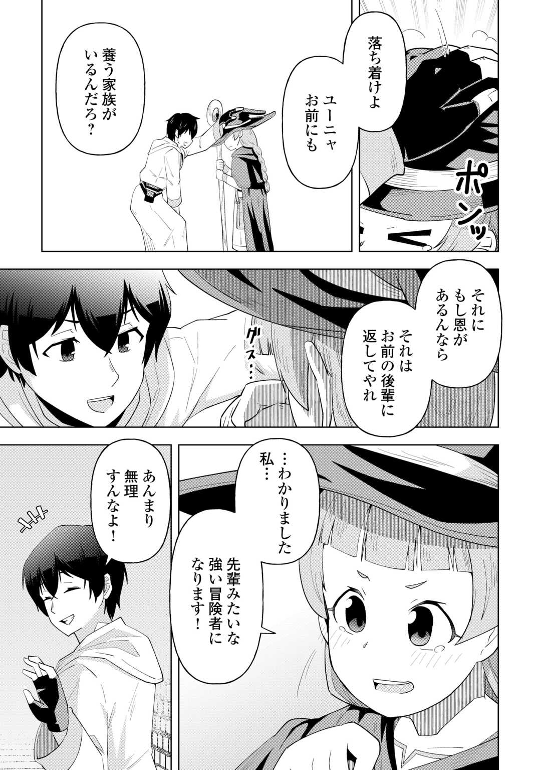 Read INTAI SHITA KIRAWARE S-KYUU BOUKENSHA WA SLOW LIFE NI HITARITAI NONI! KI GA TSUITARA HENKYOU GA SEKAI SAIKYOU NO MURA NI NATTE IMASHITA Chapter 1 [High Quality / Full] - Page 17 - nicomanga.net