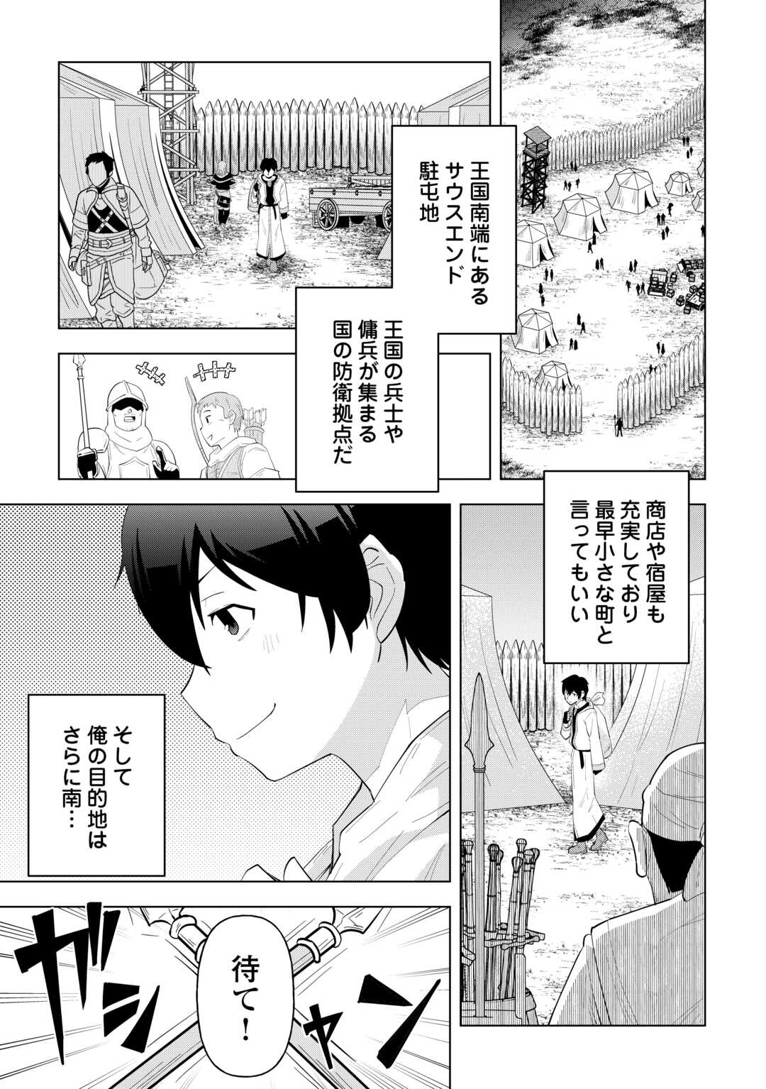 Read INTAI SHITA KIRAWARE S-KYUU BOUKENSHA WA SLOW LIFE NI HITARITAI NONI! KI GA TSUITARA HENKYOU GA SEKAI SAIKYOU NO MURA NI NATTE IMASHITA Chapter 1 [High Quality / Full] - Page 23 - nicomanga.net