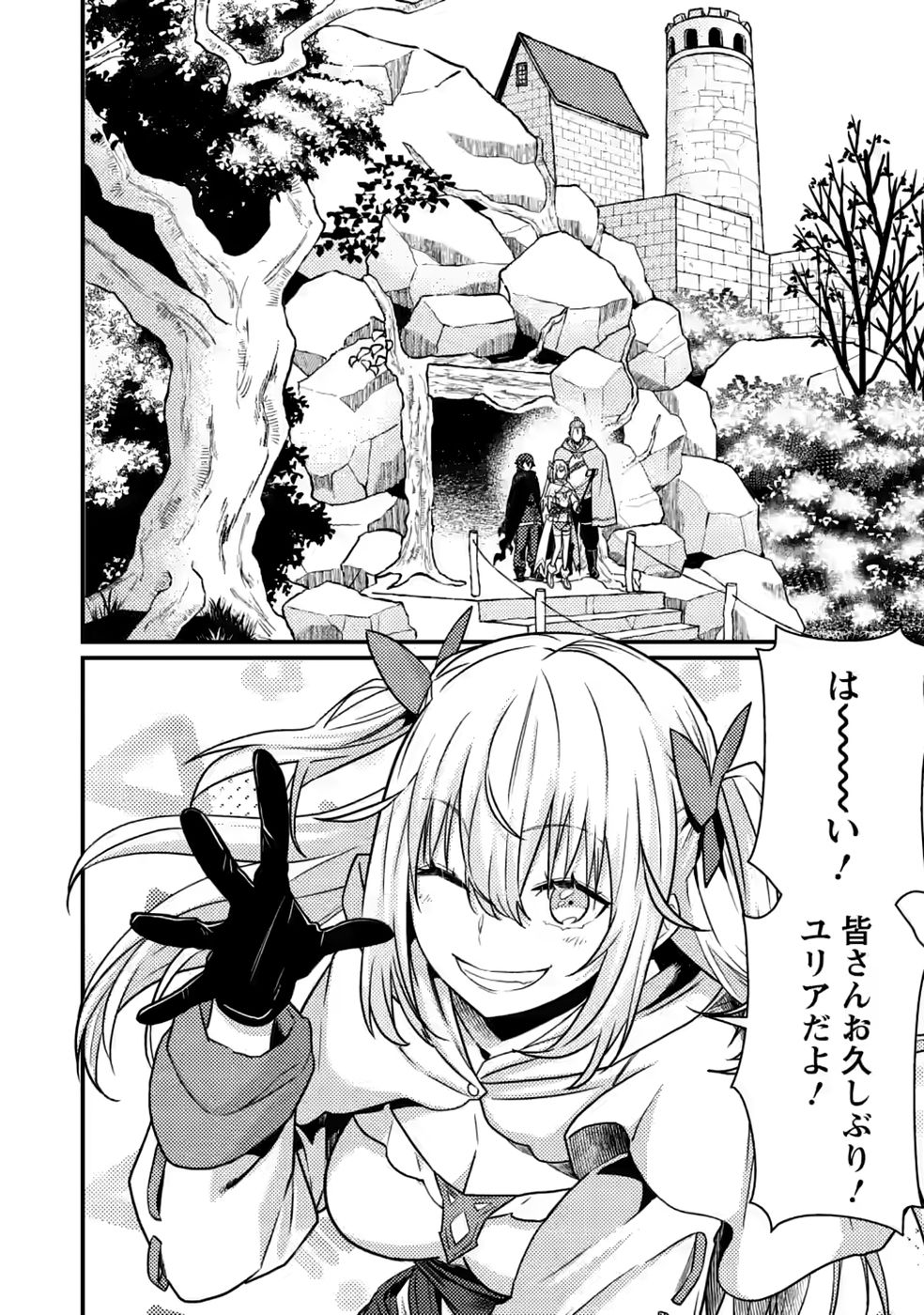 SEKAI SAIKYOU INKYA, DUNGEON HAISHIN DE OKU BAZURU: HAISHIN KIRIWASURE NO SEI DE, UKKARI LEVEL COUNTER STOP SHITEIRU KOTO GA BARETESHIMATTA Chap 16 - Pic 24