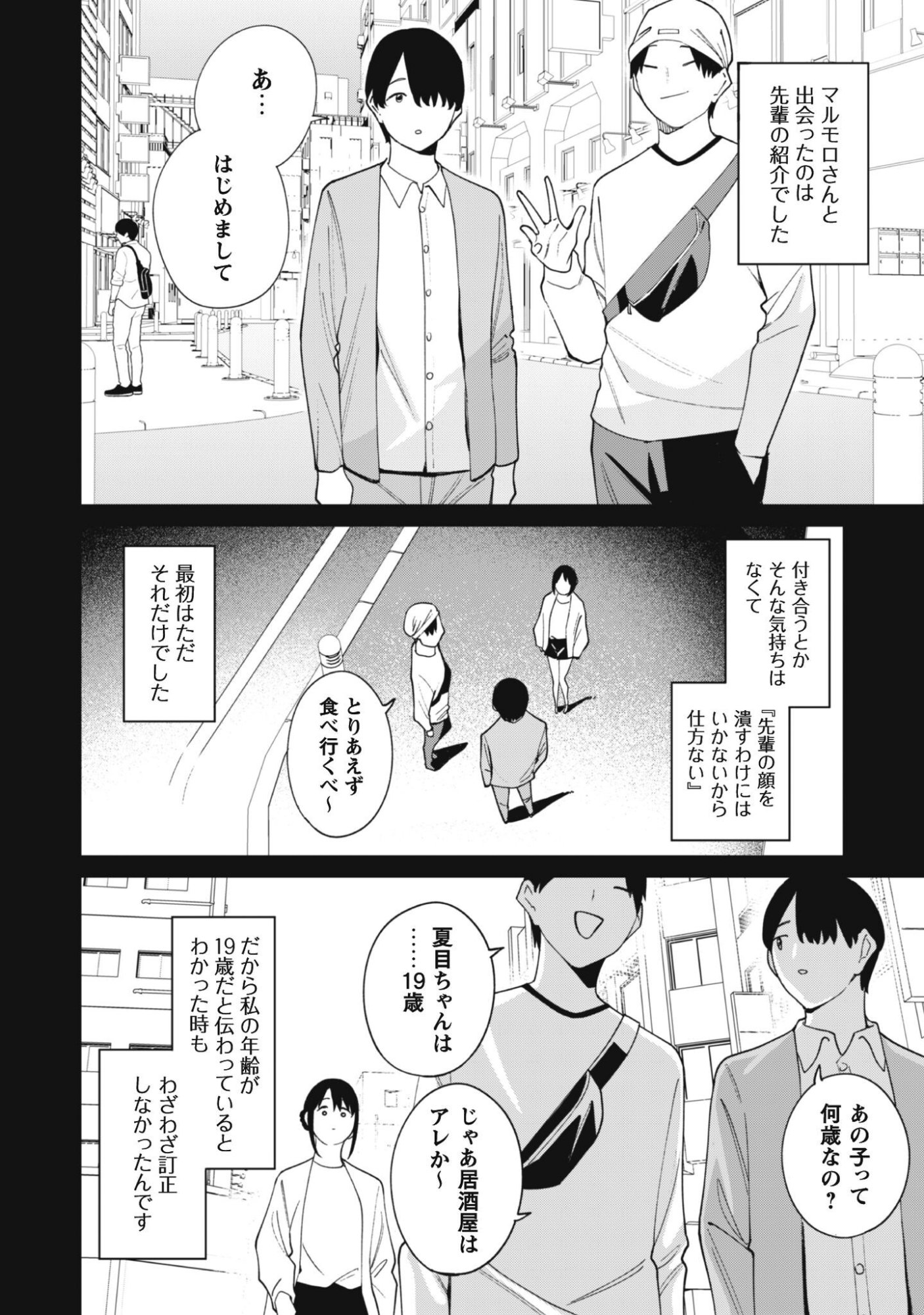 NINKI HAISHINSHA TACHI NO MANAGER NI NATTARA, ZENIN MOTOKANO DATTA Chapter 8 - Page 8