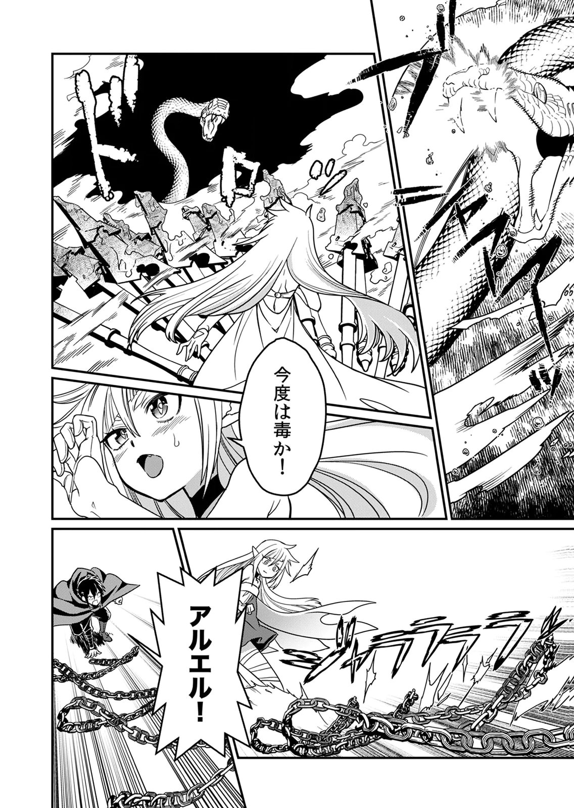 MISUTERARETA TORAPPU MASUTAA NO NARIAGARI Chapter 3 - Page 8