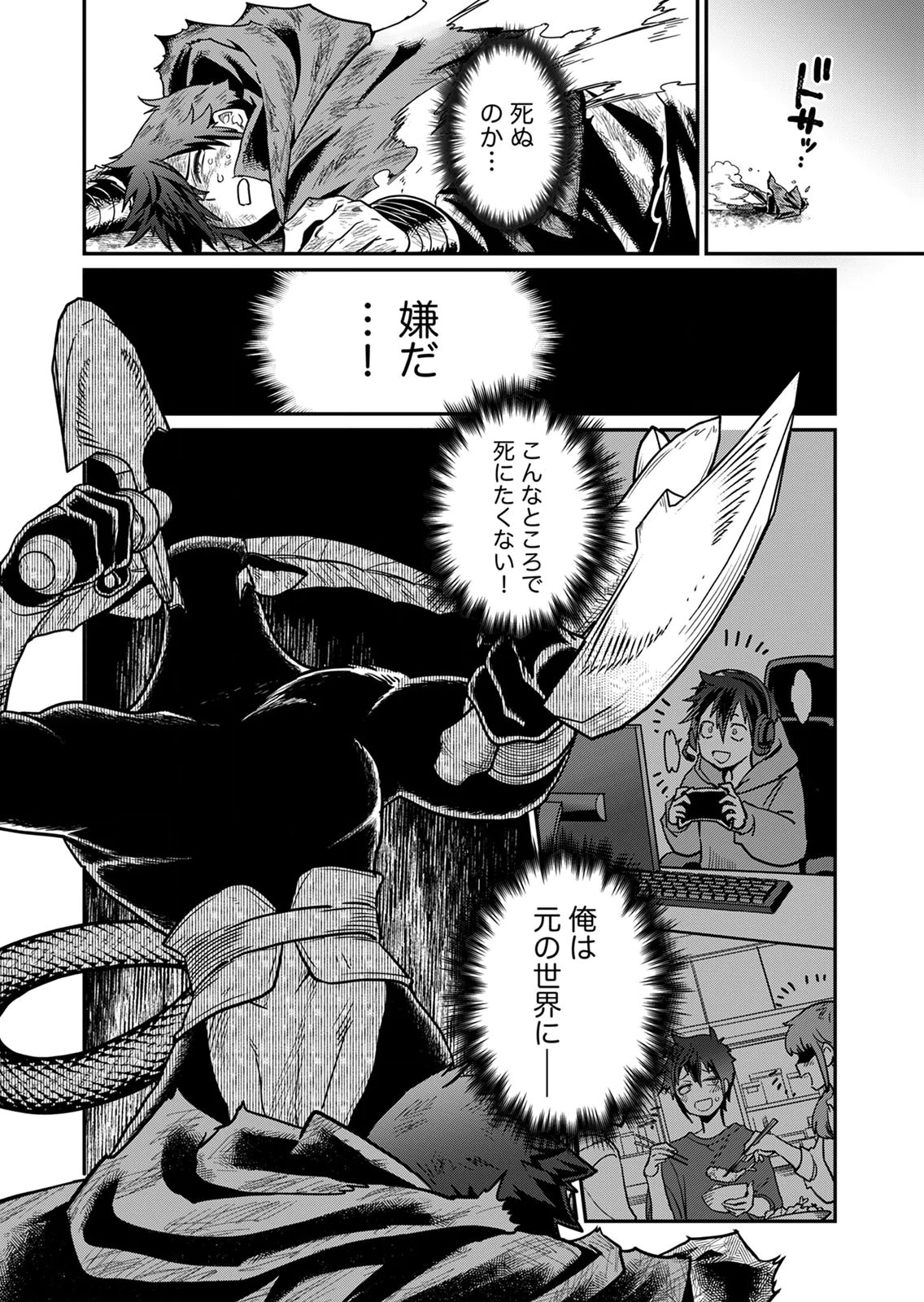 MISUTERARETA TORAPPU MASUTAA NO NARIAGARI Chapter 3 - Page 14