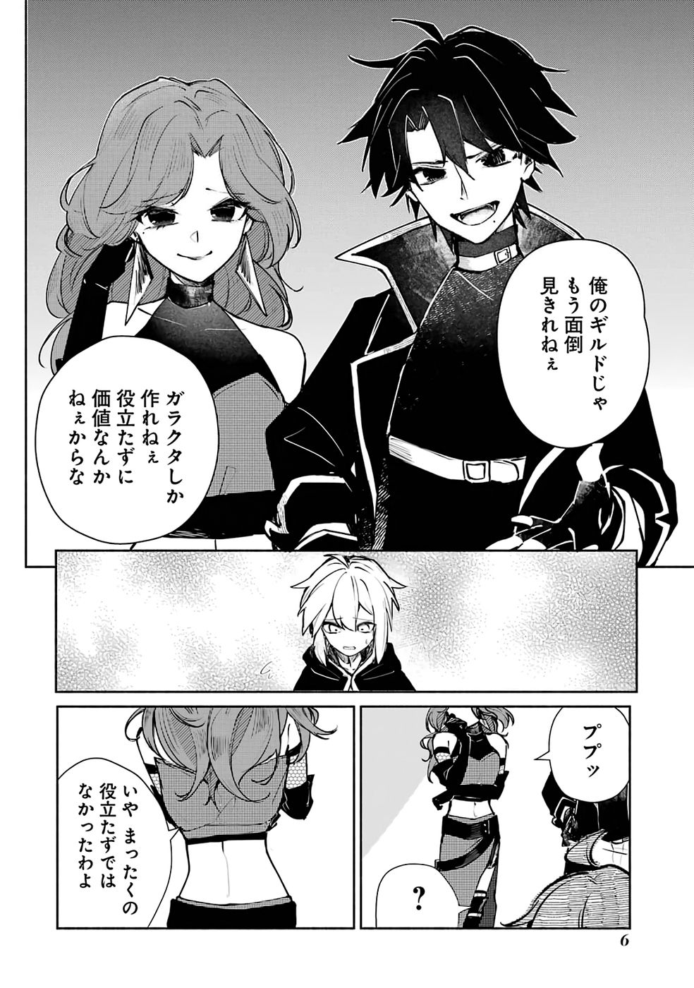 Read GUILD WO TSUIHOUSARETA KEDO MOFUMOFU SHINJUU NI SAZUKATTA KAMI SUKIRU [RANDOM RENKIN] DE SAIKYOU NO GUILD WO TSUKUTTE MUSOU SHIMASU Chapter 1 [High Quality / Full] - Page 6 - nicomanga.net