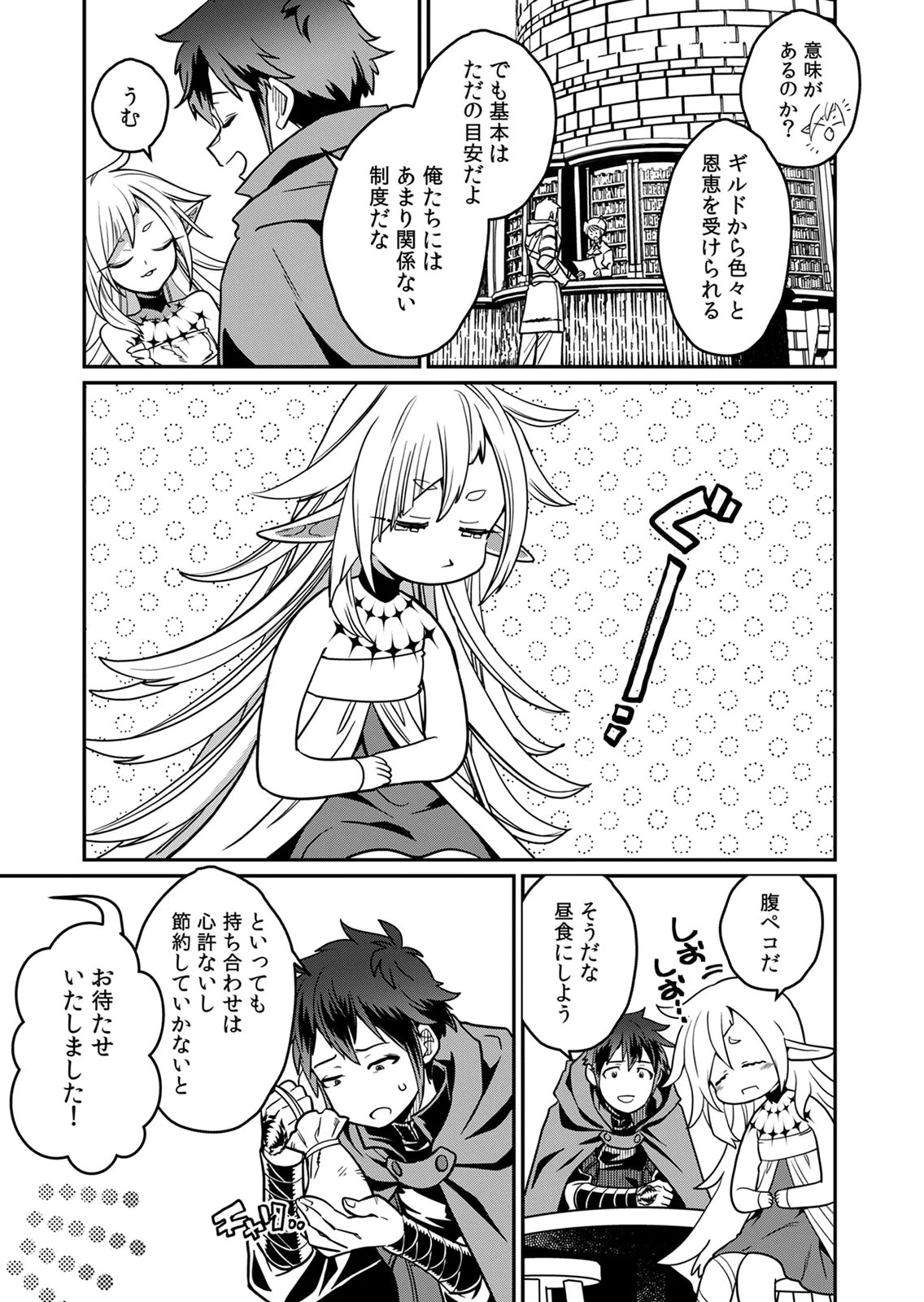 MISUTERARETA TORAPPU MASUTAA NO NARIAGARI Chapter 5 - Page 3