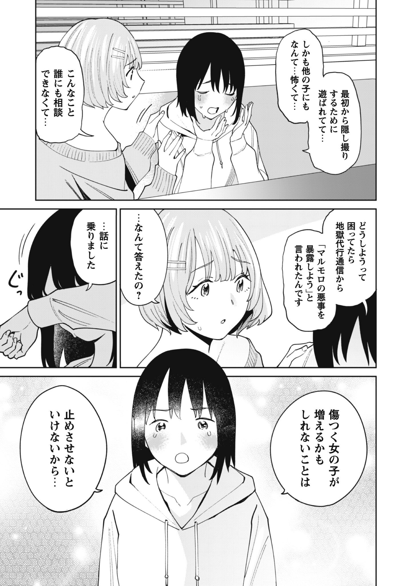 NINKI HAISHINSHA TACHI NO MANAGER NI NATTARA, ZENIN MOTOKANO DATTA Chapter 8 - Page 13