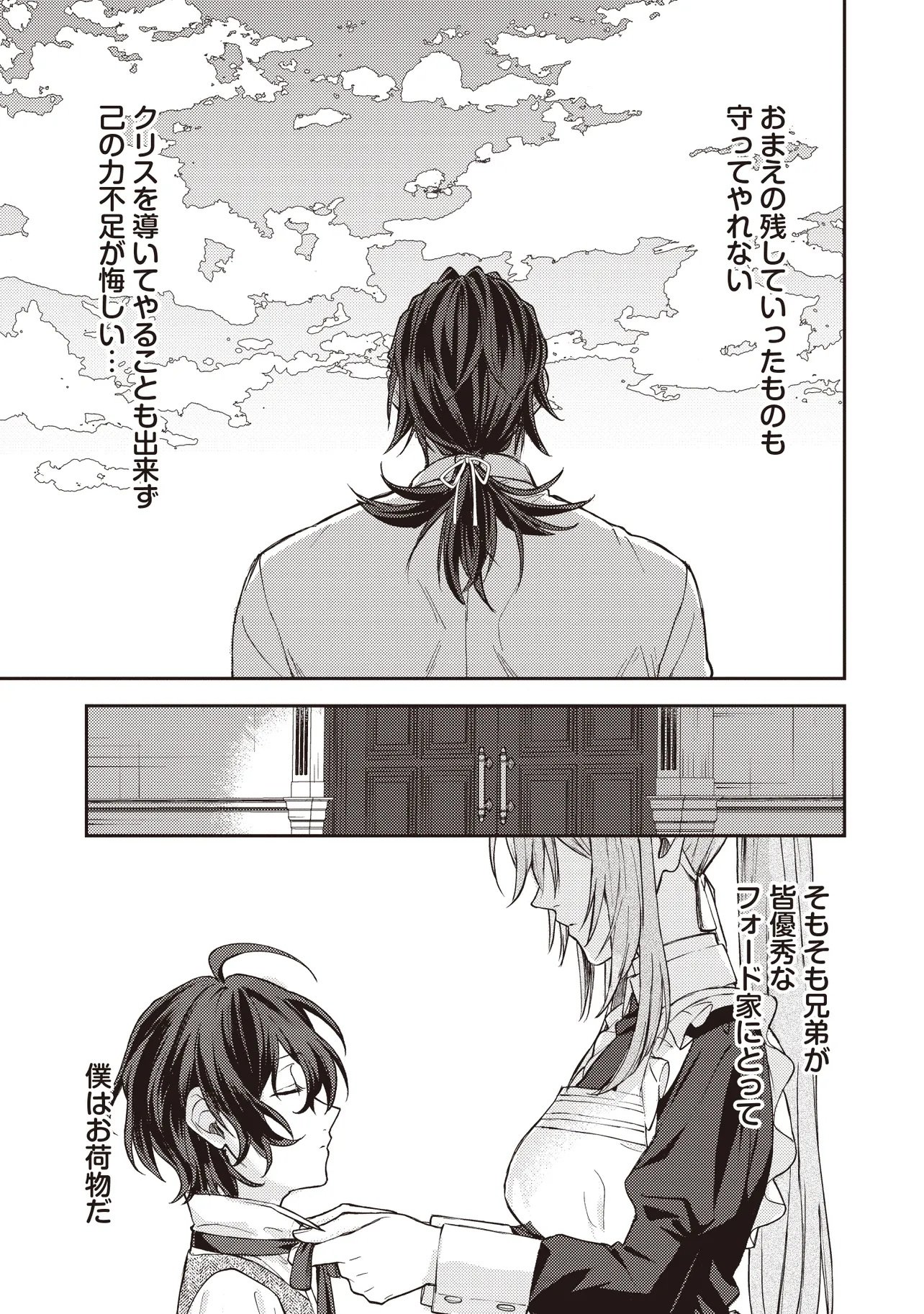 KIZOKU NO SANNAN, DEKUNOBOU KARA SAIKYOU MAJUTSUSHI E. PARAMETER WO CHOUSEI SHITE, SUBETE NO MAJUTSU WO MAKAI-ZOU! Chapter 1 page 9 - nihonkuni.com