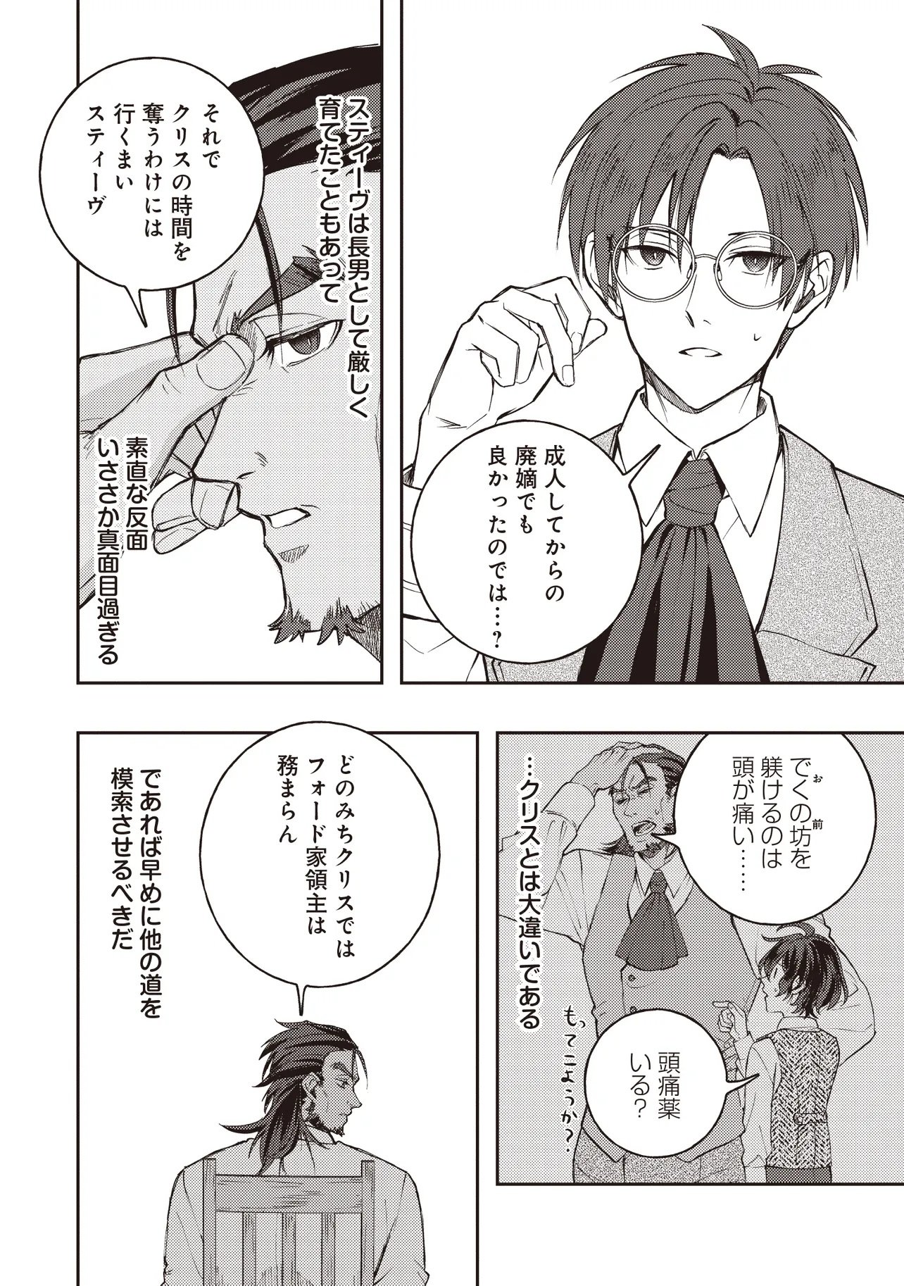 KIZOKU NO SANNAN, DEKUNOBOU KARA SAIKYOU MAJUTSUSHI E. PARAMETER WO CHOUSEI SHITE, SUBETE NO MAJUTSU WO MAKAI-ZOU! Chapter 1 page 24 - nihonkuni.com