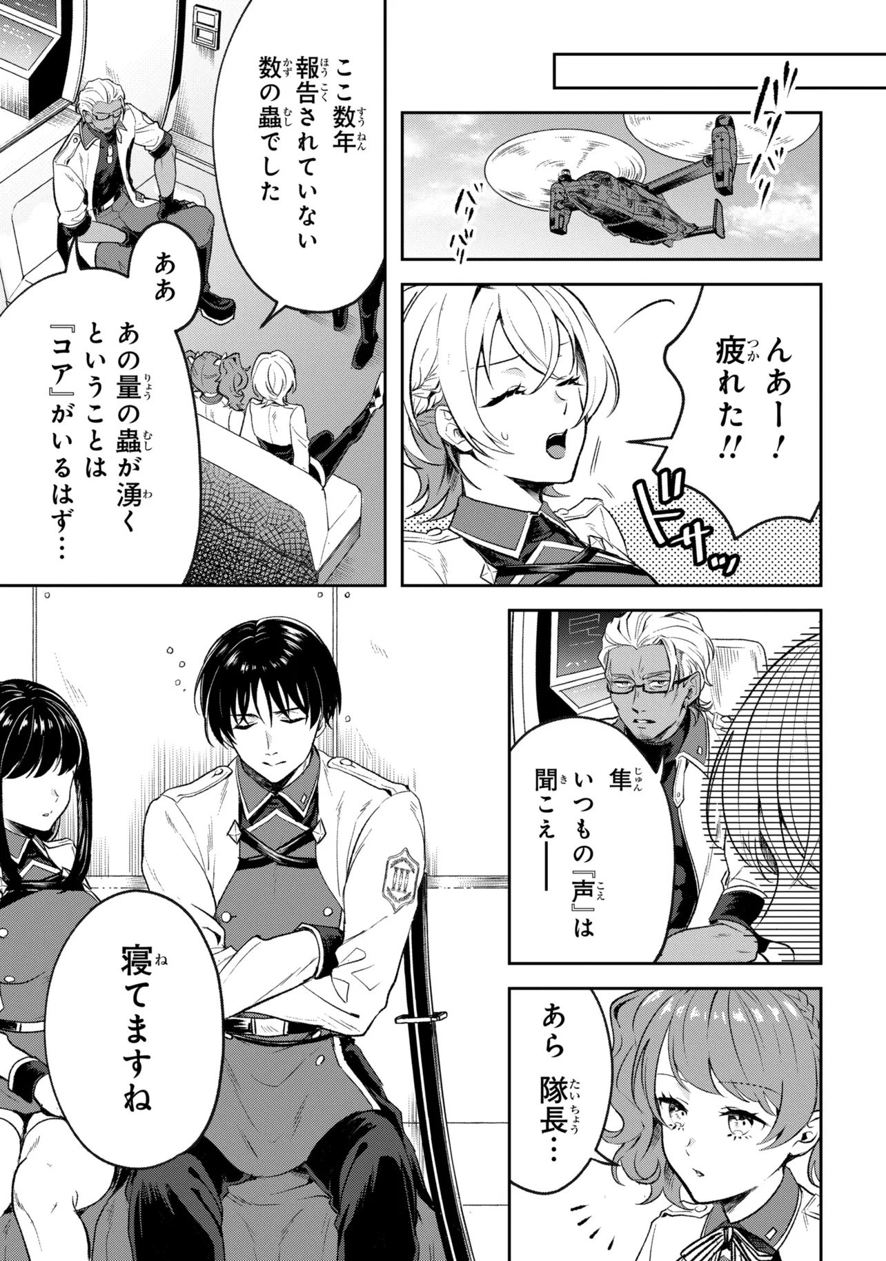 Read PROMETHEUS TAISEN Chapter 1 [High Quality / Full] - Page 23 - nicomanga.net