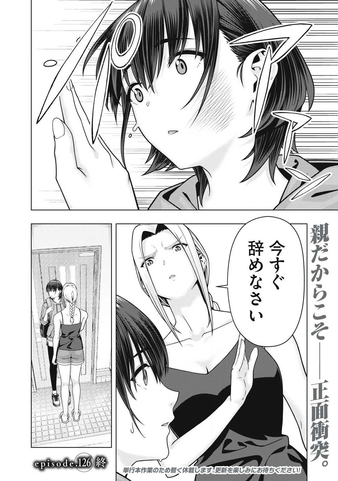 Read KANOJO NO TOMODACHI Chapter 126 [High Quality / Full] - Page 8 - dark.nicomanga.com