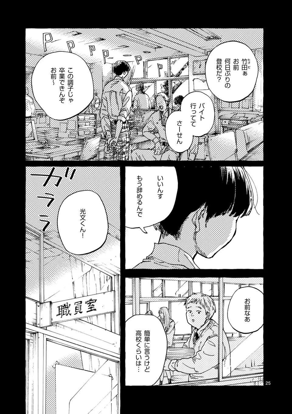 Read ONNANOKO WO TENGOKU NI TSURETE IKU NI WA Chapter 1 [High Quality / Full] - Page 25 - nicomanga.net