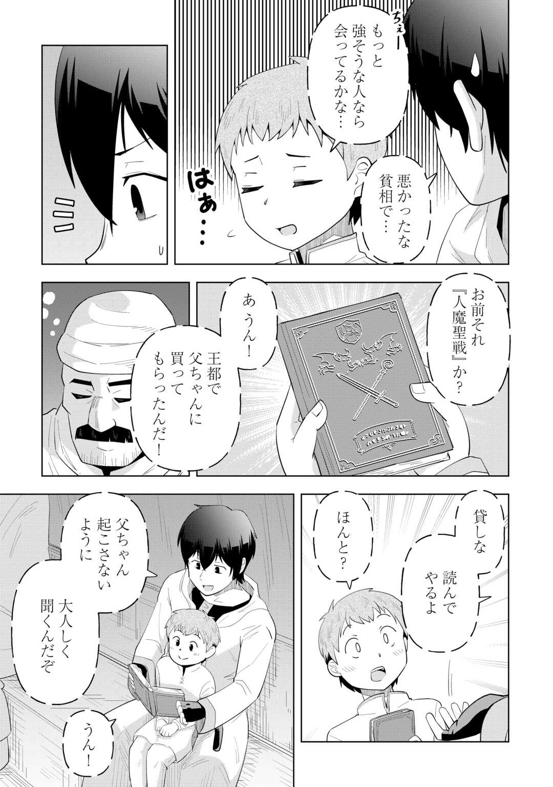 Read INTAI SHITA KIRAWARE S-KYUU BOUKENSHA WA SLOW LIFE NI HITARITAI NONI! KI GA TSUITARA HENKYOU GA SEKAI SAIKYOU NO MURA NI NATTE IMASHITA Chapter 1 [High Quality / Full] - Page 21 - nicomanga.net