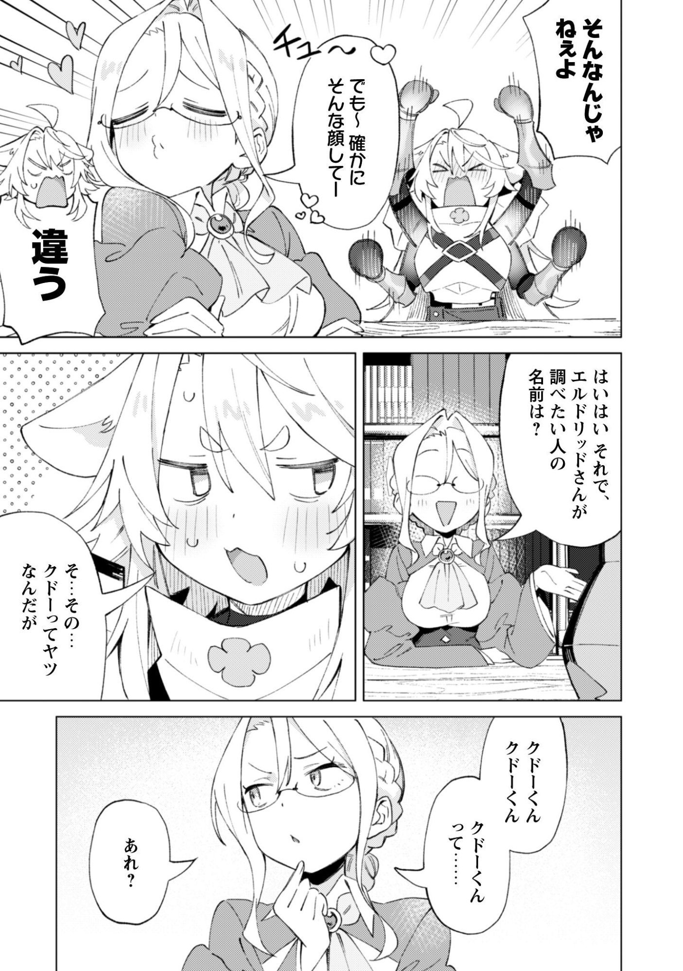 HOUKAGO NO MEIKYUU BOUKENSHA - RAW Chapter 9 - Page 29