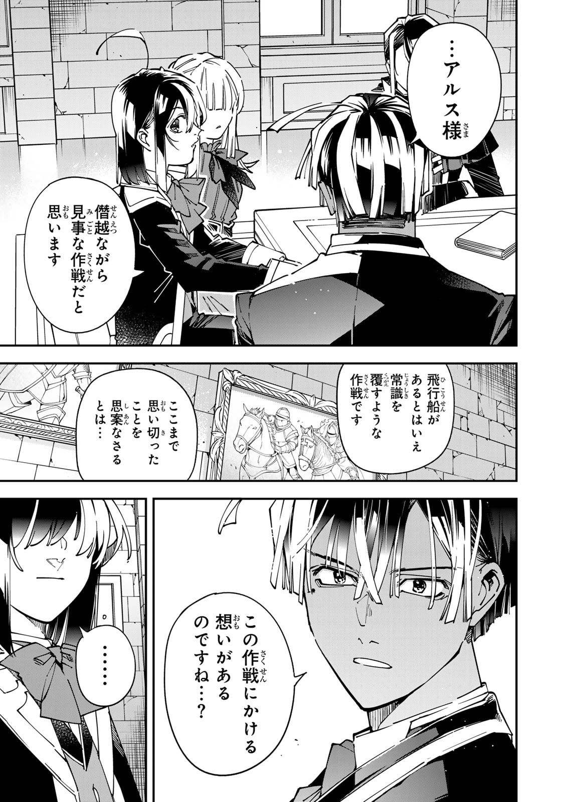 Read Reincarnated as an Aristocrat (Manga) Chapter 178 [High Quality / Full] - Page 9 - nicomanga.net