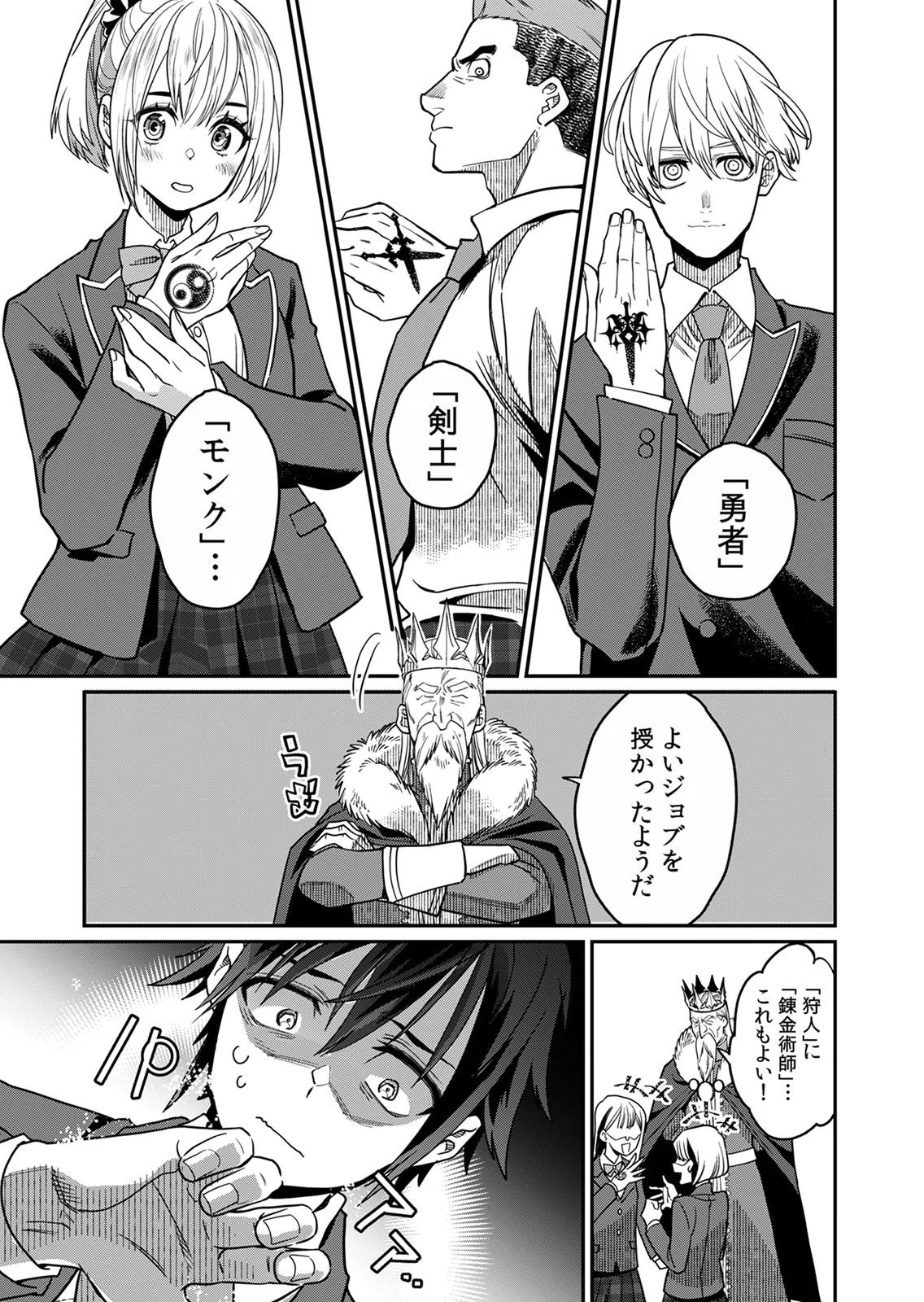 MISUTERARETA TORAPPU MASUTAA NO NARIAGARI Chapter 1 - Page 15