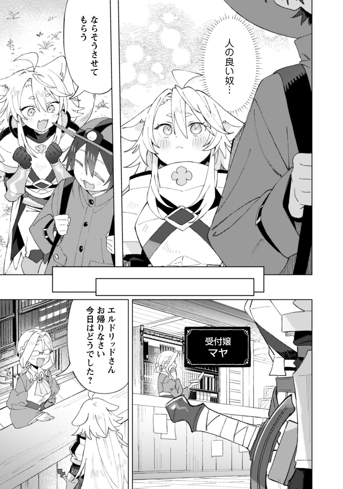 HOUKAGO NO MEIKYUU BOUKENSHA - RAW Chapter 9 - Page 25