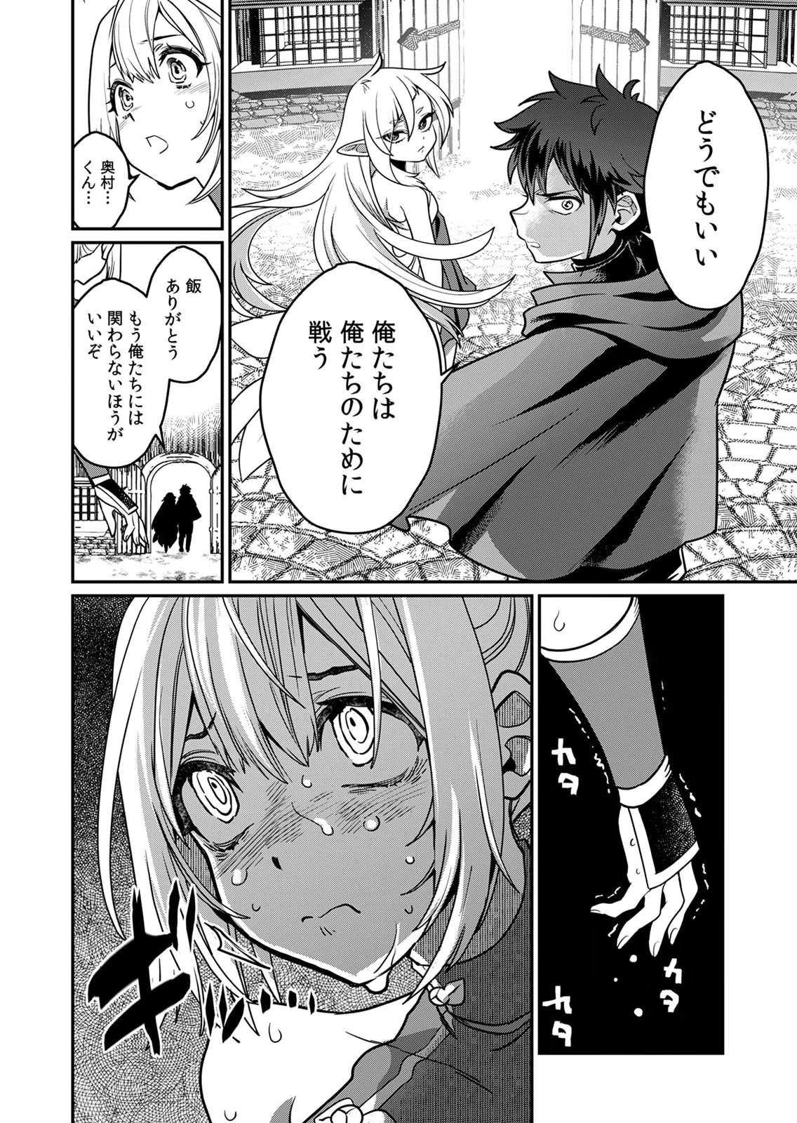 MISUTERARETA TORAPPU MASUTAA NO NARIAGARI Chapter 5 - Page 12