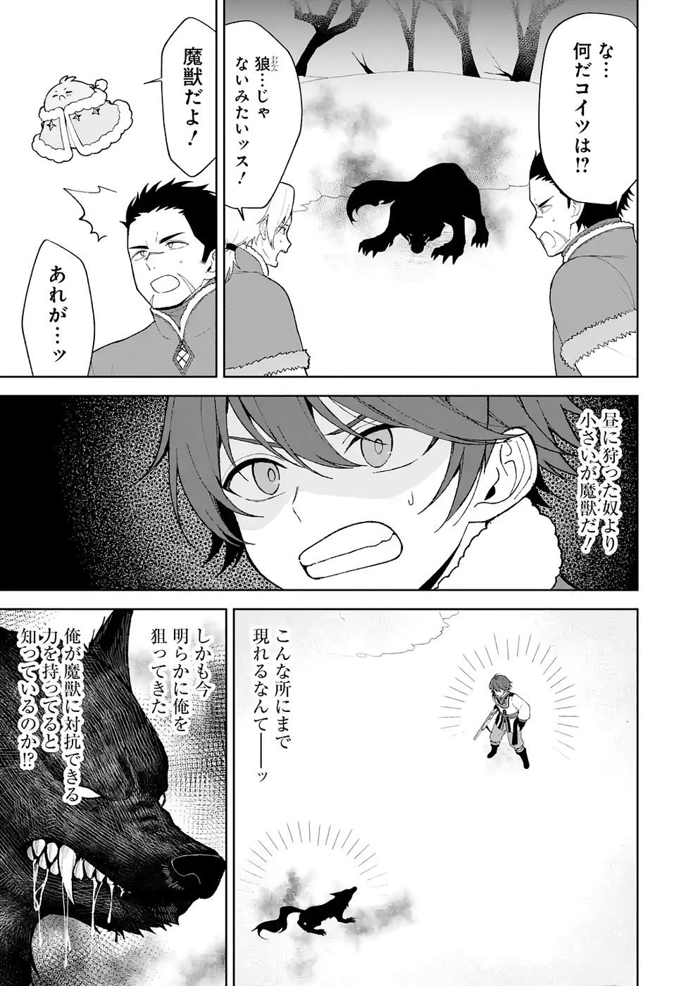 TENSEI-SAKI WA KITA NO HENKYOU DESHITA GA SEIREI NO OKAGE DE KEKKOU KAITEKI DESU: RAKUEN MEZASHITE SHURYOU KAITAKU TOKIDOKI SAUNA Chapter 3 page 17 - nihonkuni.com