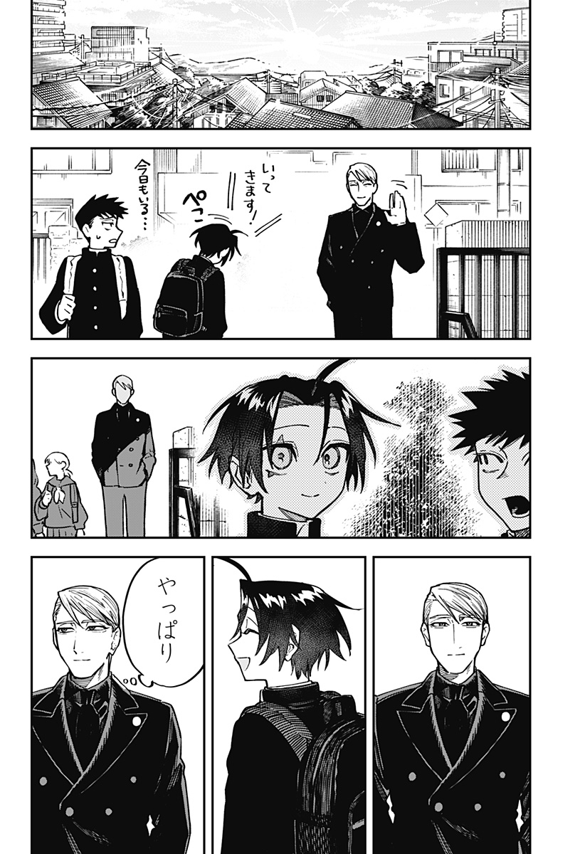 AIWAI NO HOMURA Chapter 1 - Page 46