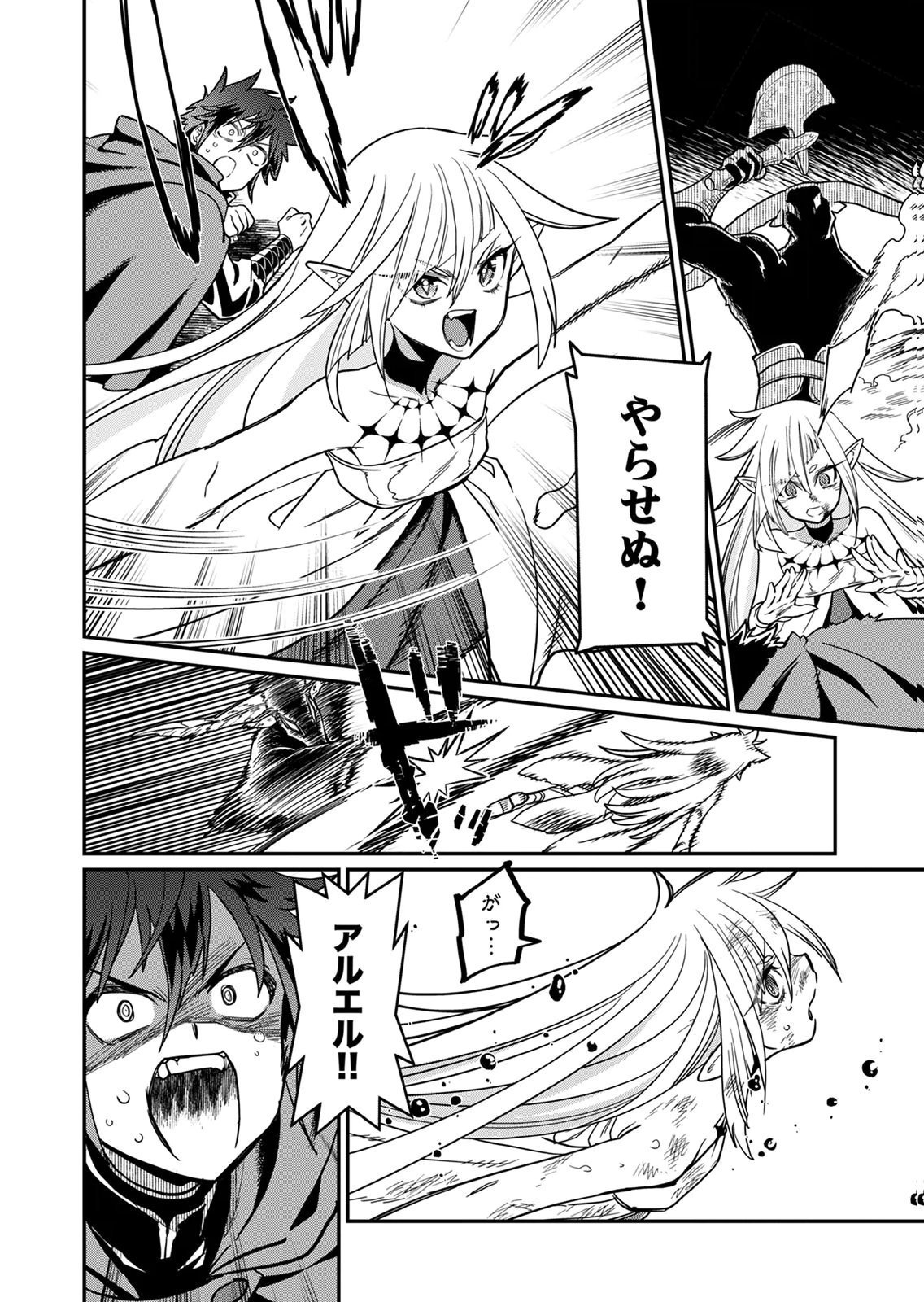 MISUTERARETA TORAPPU MASUTAA NO NARIAGARI Chapter 3 - Page 18