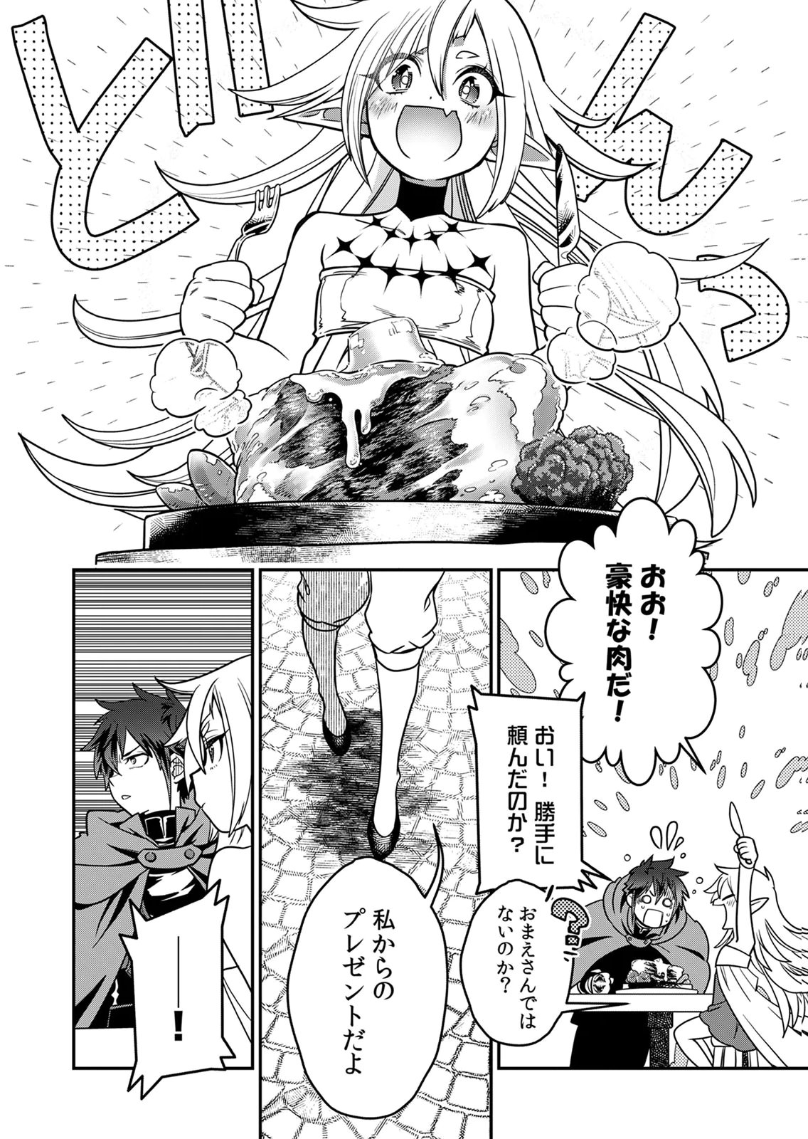 MISUTERARETA TORAPPU MASUTAA NO NARIAGARI Chapter 5 - Page 4