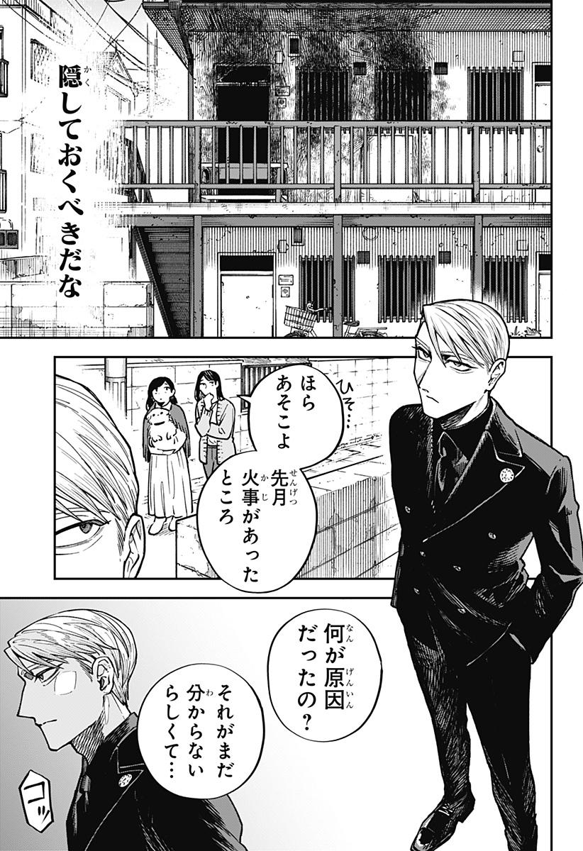 AIWAI NO HOMURA Chapter 1 - Page 47