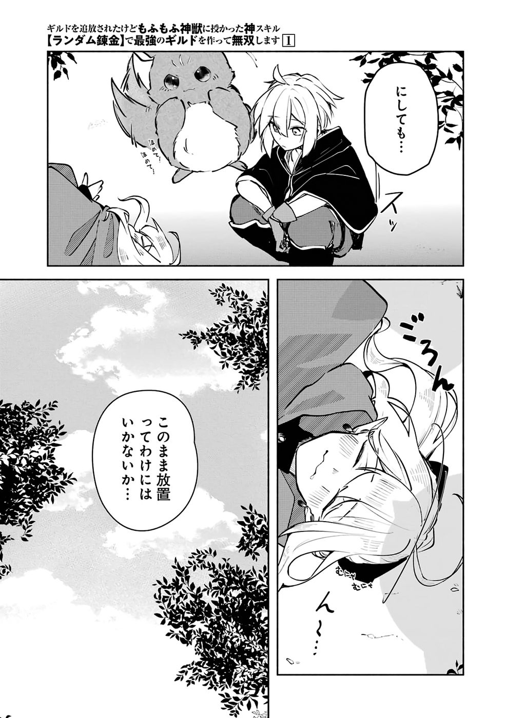 Read GUILD WO TSUIHOUSARETA KEDO MOFUMOFU SHINJUU NI SAZUKATTA KAMI SUKIRU [RANDOM RENKIN] DE SAIKYOU NO GUILD WO TSUKUTTE MUSOU SHIMASU Chapter 1 [High Quality / Full] - Page 27 - nicomanga.net