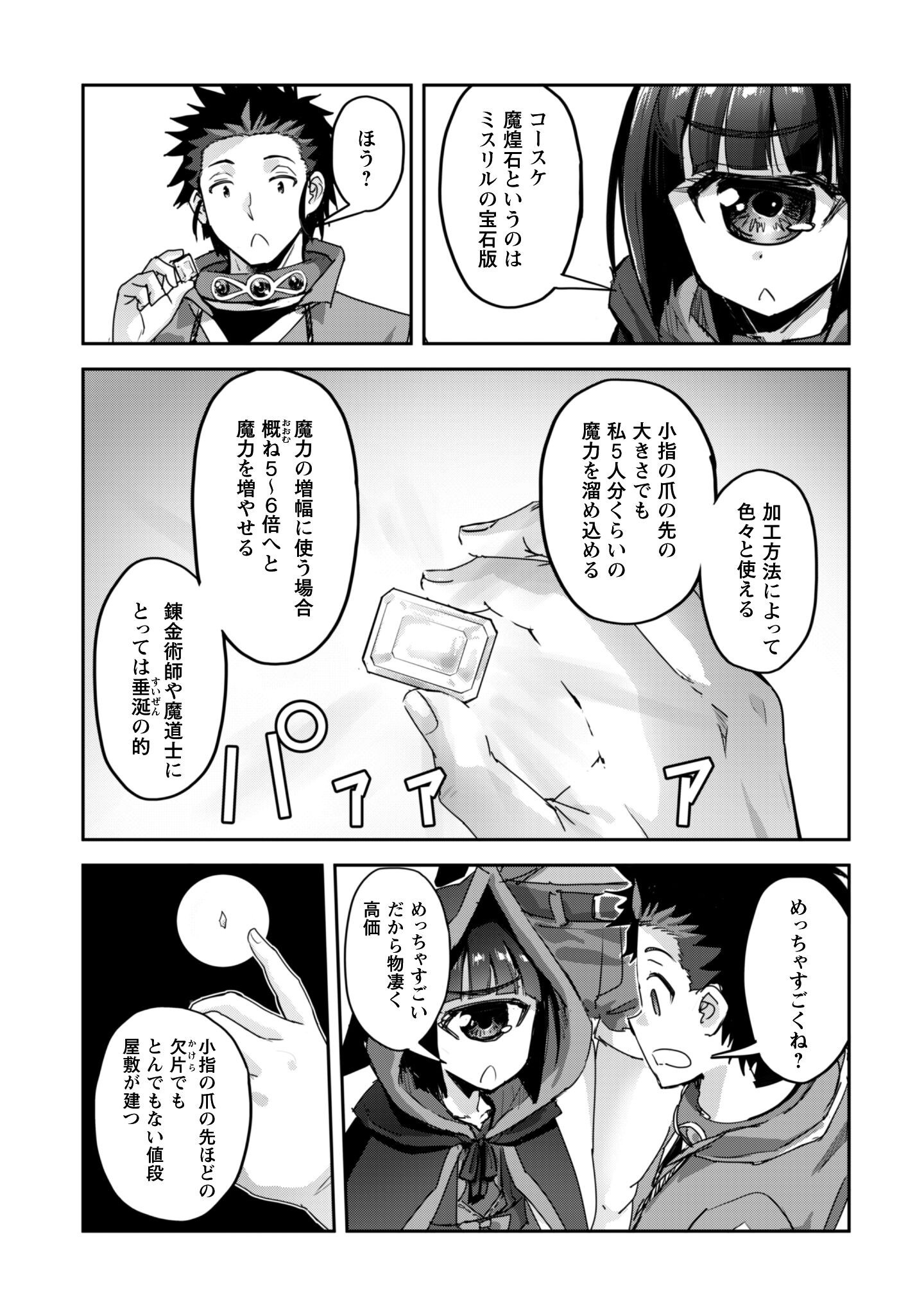 Read GOSHUJINSAMA TO YUKU ISEKAI SURVIVAL! (MANGA) - RAW Chapter 60 [High Quality / Full] - Page 3 - nicomanga.net