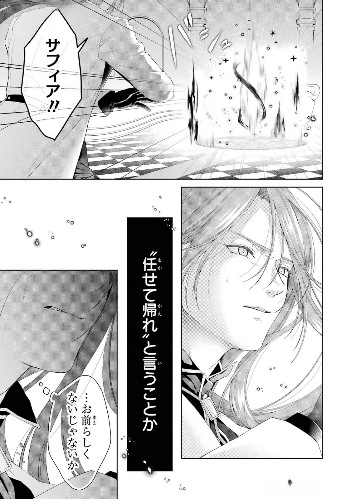 Read AKUYAKU REIJOU WA DEKIAI ROUTE NI HAIRIMASHITA!? Chapter 18 [High Quality / Full] - Page 27 - nicomanga.net