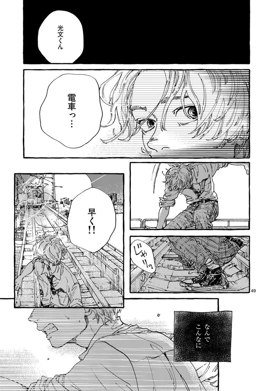 Read ONNANOKO WO TENGOKU NI TSURETE IKU NI WA Chapter 1 [High Quality / Full] - Page 49 - nicomanga.net
