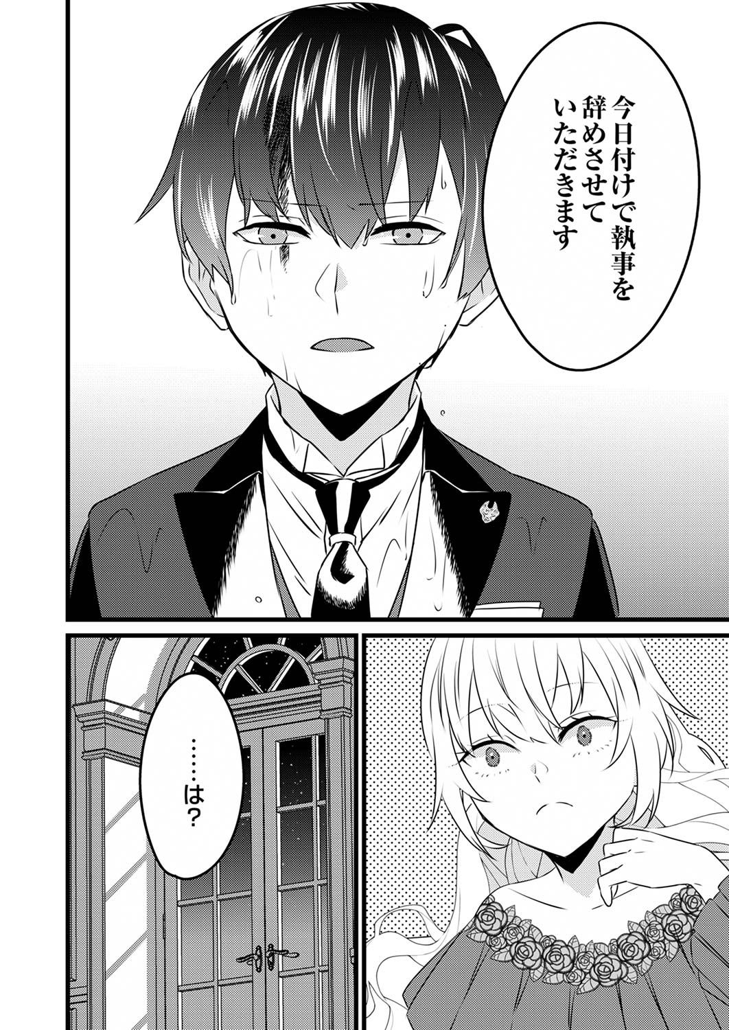 Read SHITSUJI DESU GA NANIKA? ~OSANANAJIMI NO PAWAHARA KOUJO TO ZETSUEN SHITARA, RINKOKU NO HIMAWARI OUJO NI HIROWARETA NODE KONO MI WO SASAGEMASU~ Chapter 1 [High Quality / Full] - Page 12 - nicomanga.net